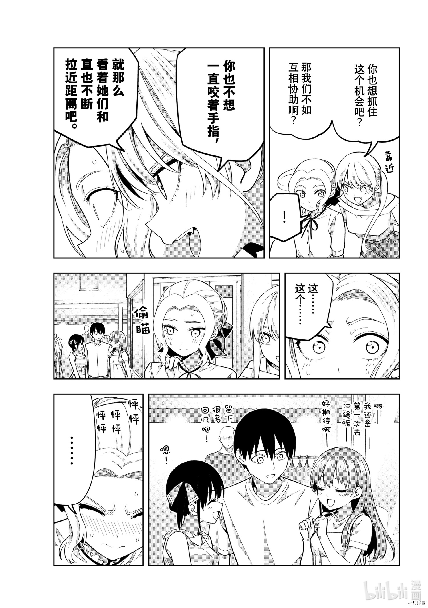 女友成双[拷贝漫画]韩漫全集-第72話无删减无遮挡章节图片 
