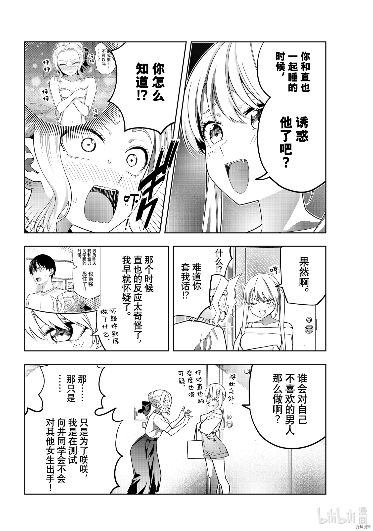 女友成双[拷贝漫画]韩漫全集-第72話无删减无遮挡章节图片 