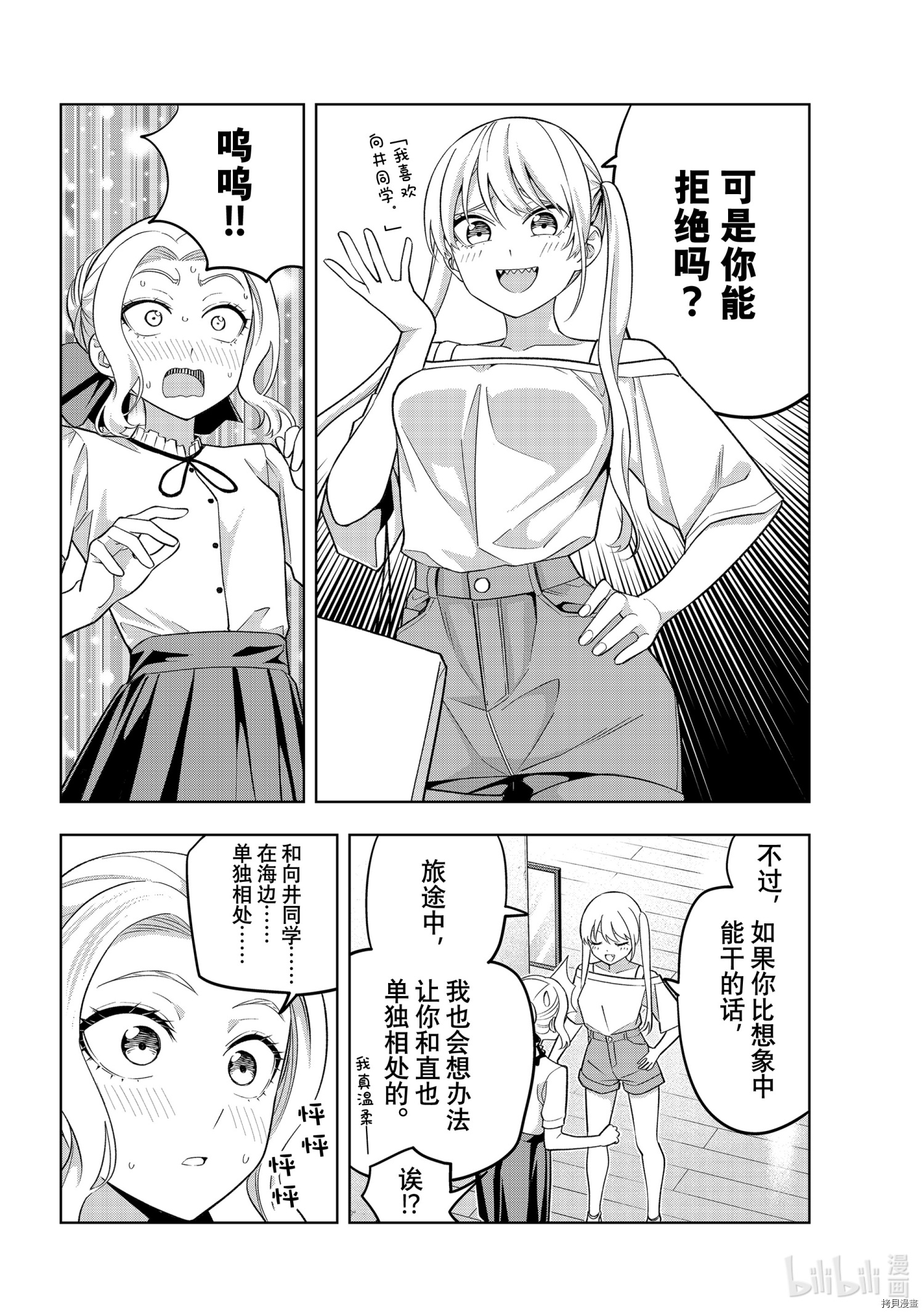 女友成双[拷贝漫画]韩漫全集-第72話无删减无遮挡章节图片 