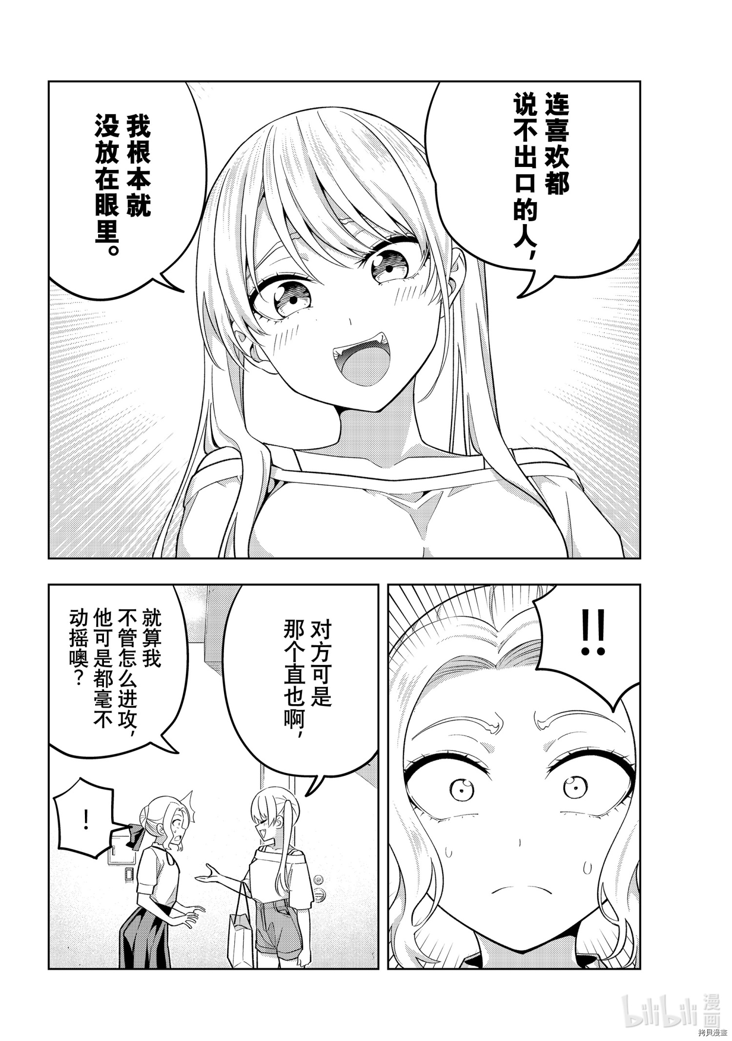 女友成双[拷贝漫画]韩漫全集-第72話无删减无遮挡章节图片 