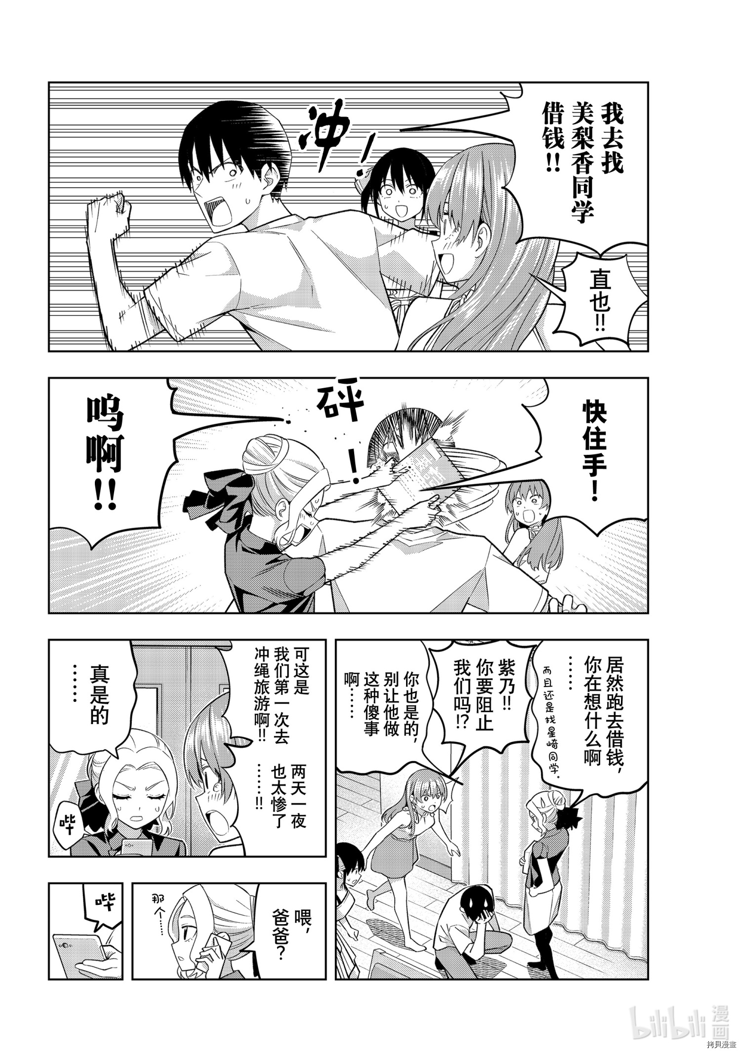女友成双[拷贝漫画]韩漫全集-第73話无删减无遮挡章节图片 