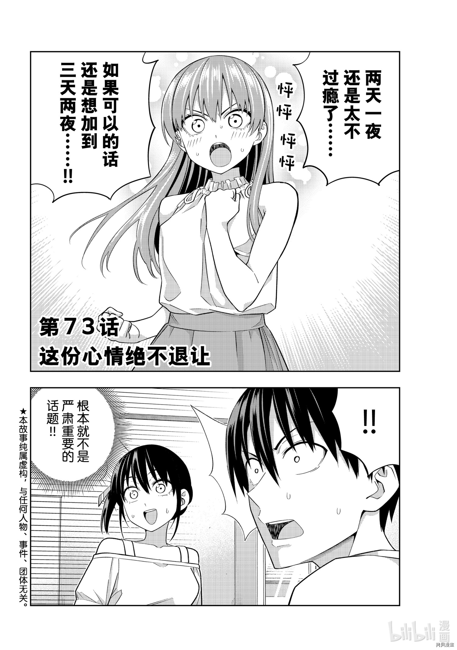 女友成双[拷贝漫画]韩漫全集-第73話无删减无遮挡章节图片 