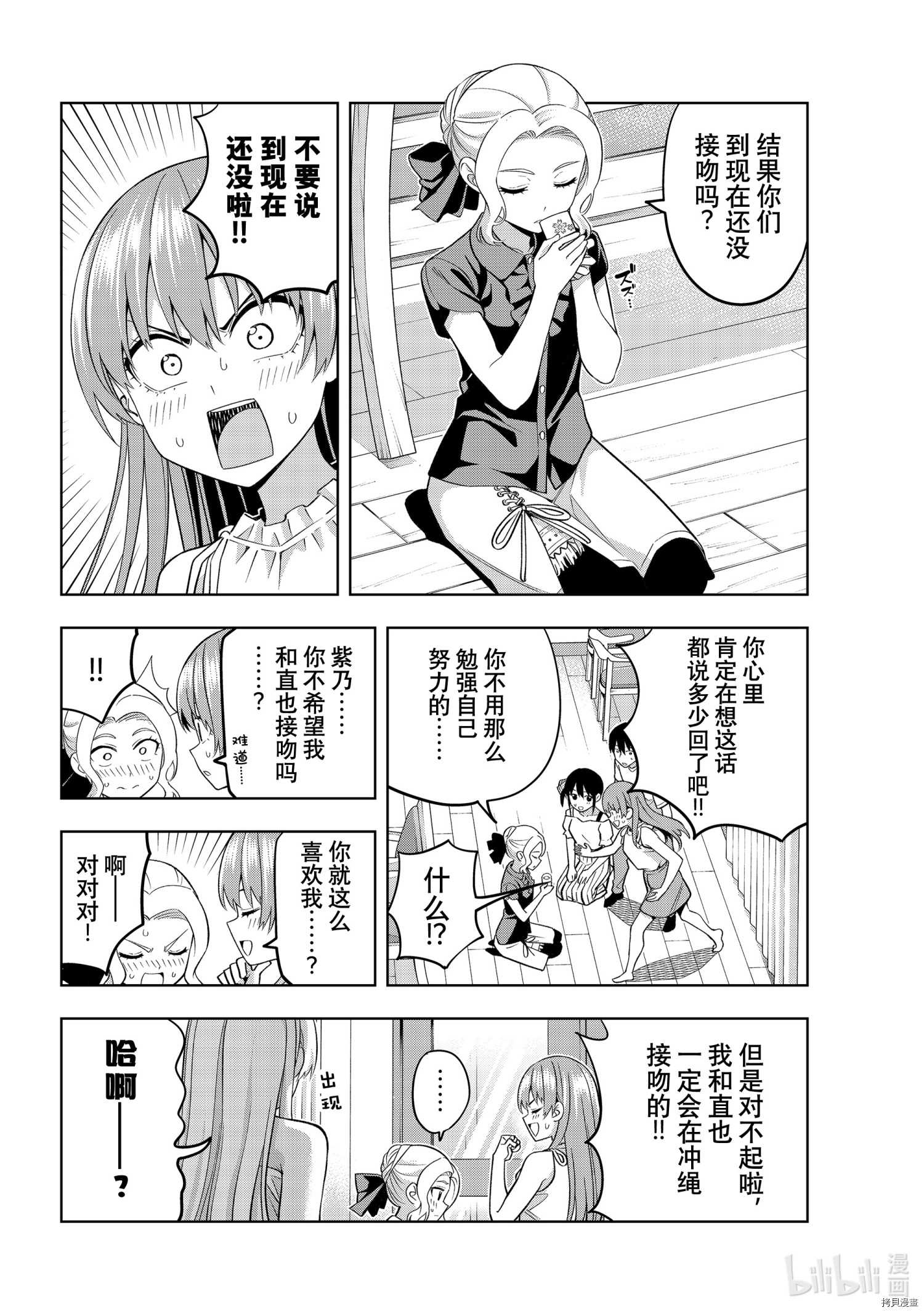 女友成双[拷贝漫画]韩漫全集-第73話无删减无遮挡章节图片 