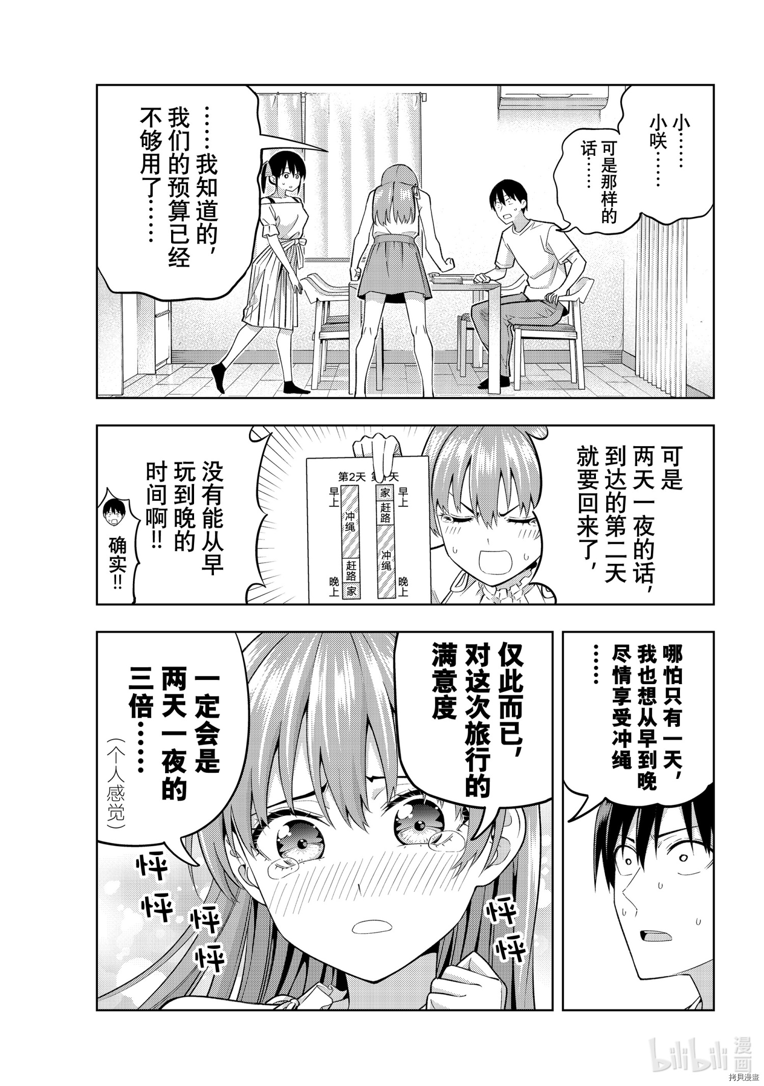 女友成双[拷贝漫画]韩漫全集-第73話无删减无遮挡章节图片 
