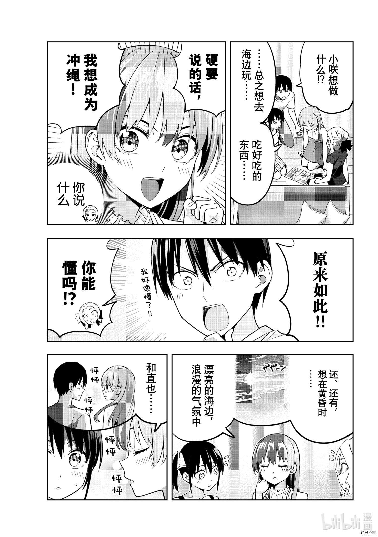 女友成双[拷贝漫画]韩漫全集-第73話无删减无遮挡章节图片 