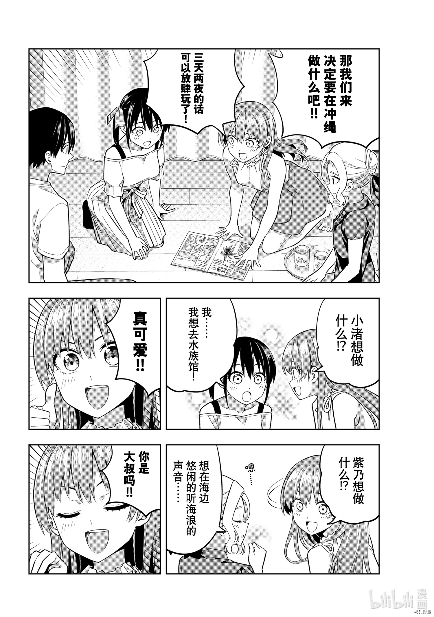 女友成双[拷贝漫画]韩漫全集-第73話无删减无遮挡章节图片 