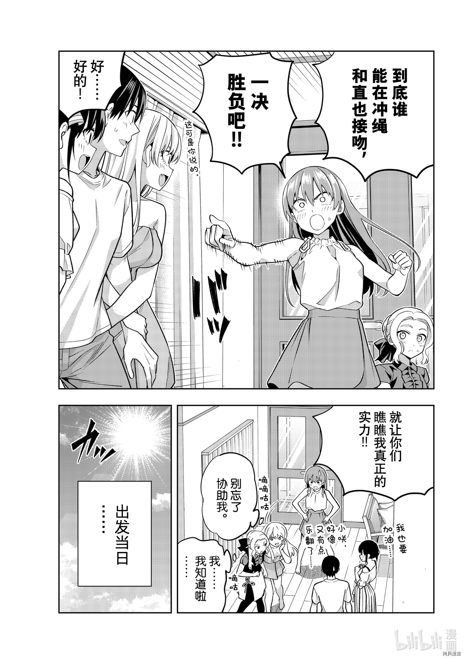 女友成双[拷贝漫画]韩漫全集-第73話无删减无遮挡章节图片 