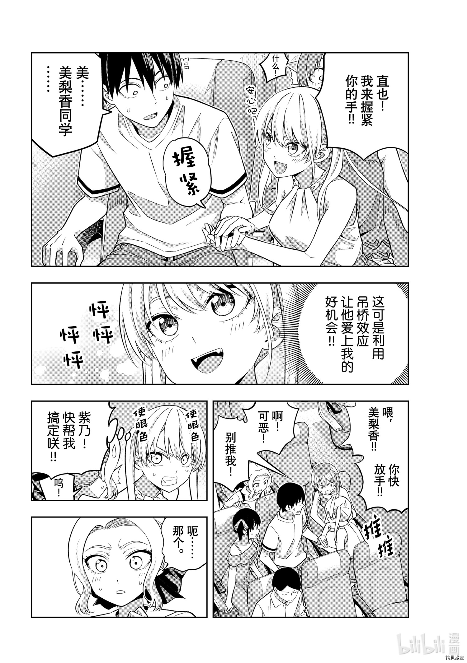 女友成双[拷贝漫画]韩漫全集-第74話无删减无遮挡章节图片 