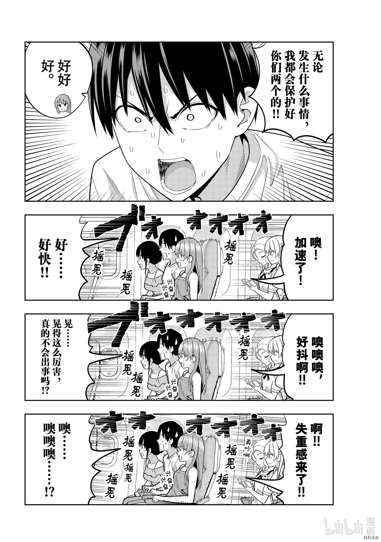 女友成双[拷贝漫画]韩漫全集-第74話无删减无遮挡章节图片 