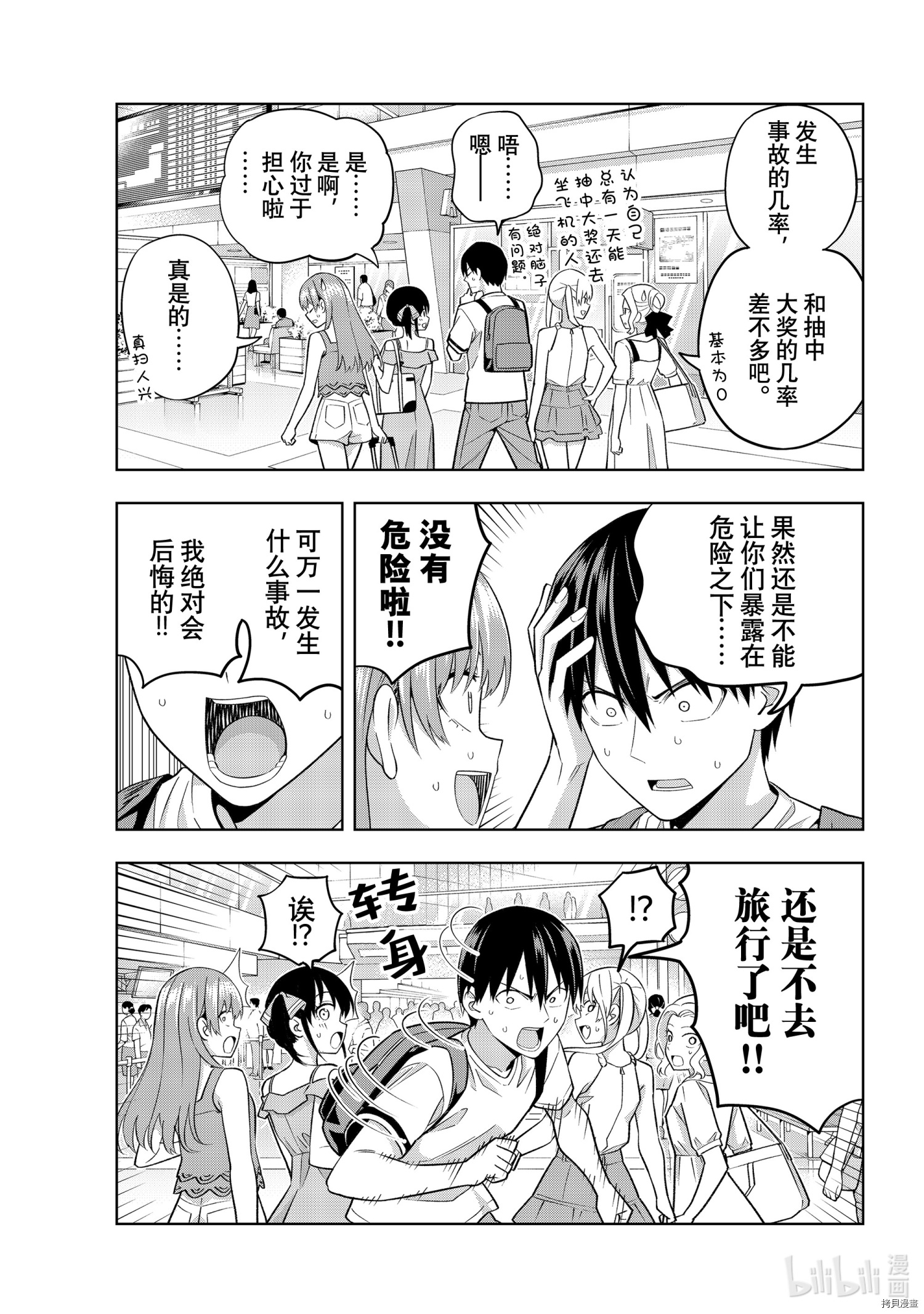 女友成双[拷贝漫画]韩漫全集-第74話无删减无遮挡章节图片 