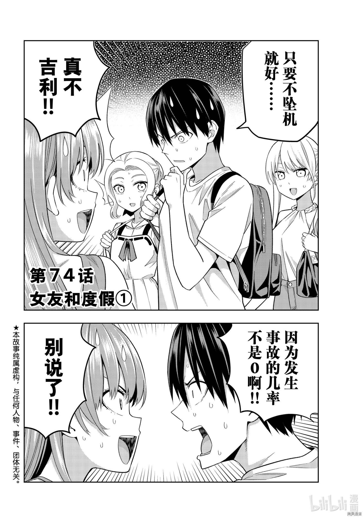 女友成双[拷贝漫画]韩漫全集-第74話无删减无遮挡章节图片 