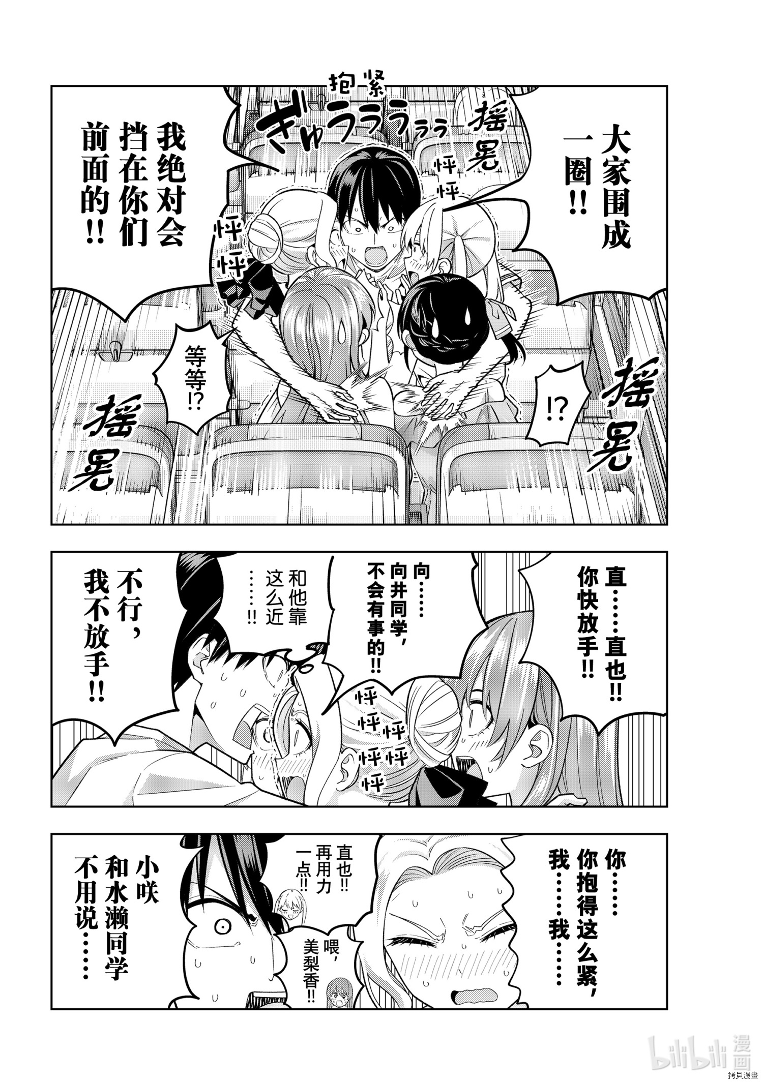 女友成双[拷贝漫画]韩漫全集-第74話无删减无遮挡章节图片 