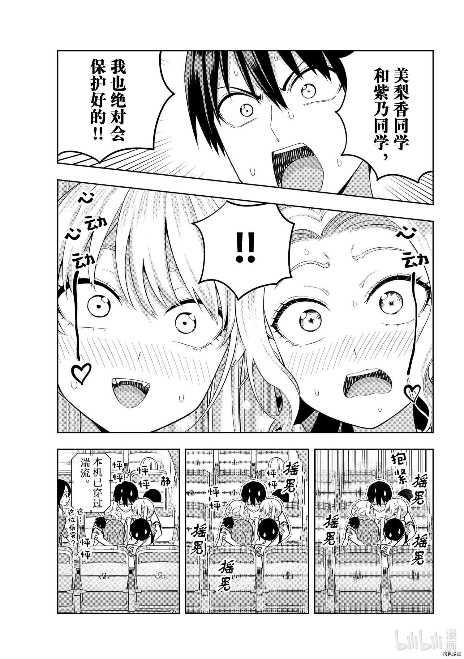 女友成双[拷贝漫画]韩漫全集-第74話无删减无遮挡章节图片 