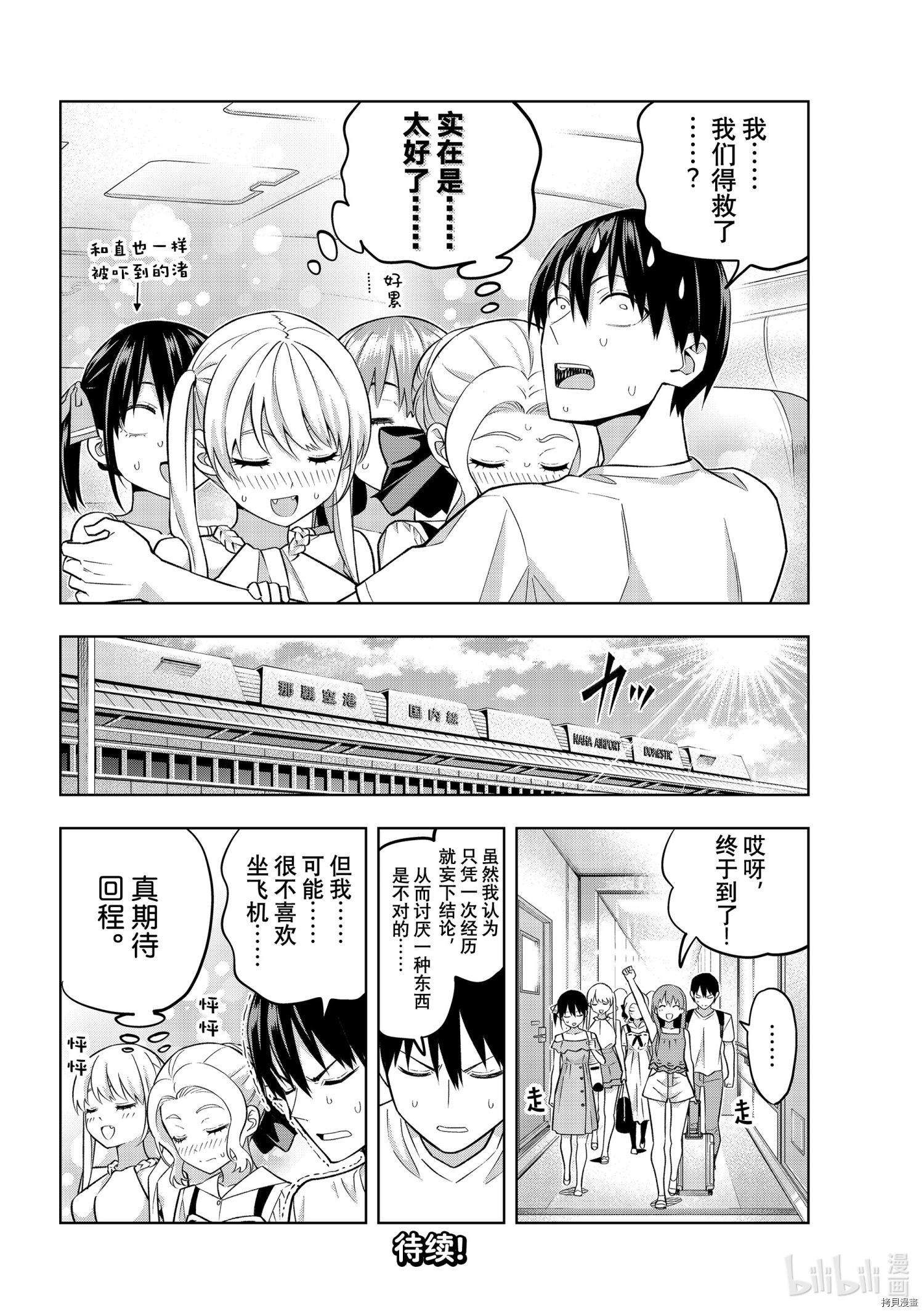 女友成双[拷贝漫画]韩漫全集-第74話无删减无遮挡章节图片 