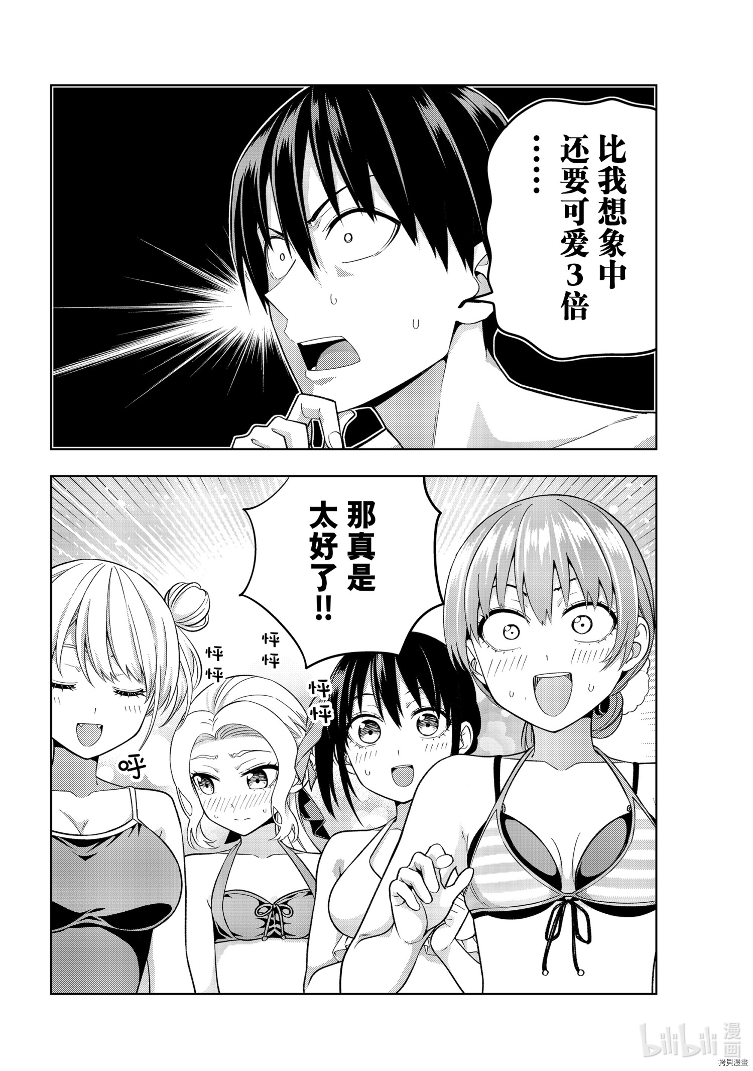 女友成双[拷贝漫画]韩漫全集-第75話无删减无遮挡章节图片 