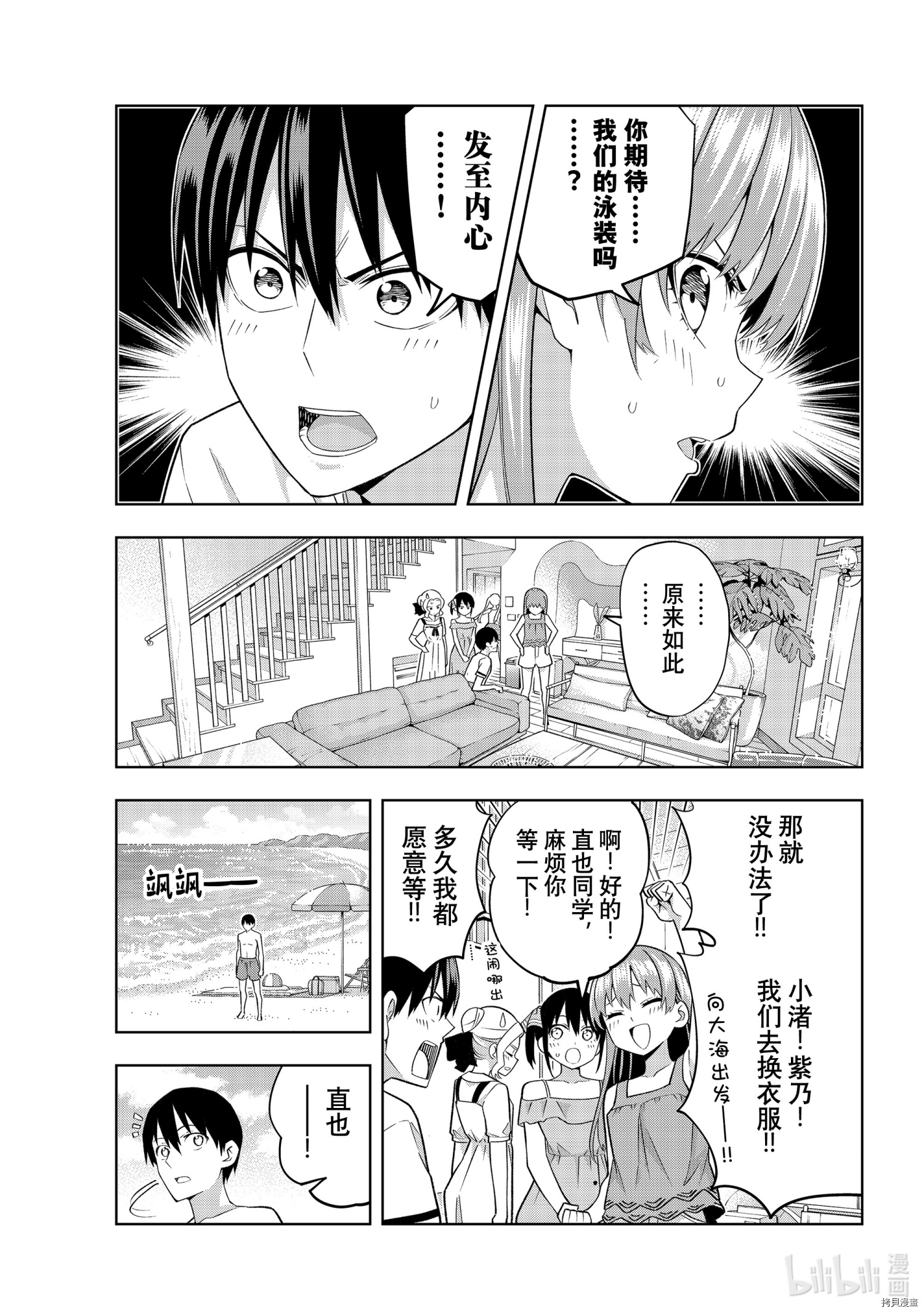 女友成双[拷贝漫画]韩漫全集-第75話无删减无遮挡章节图片 