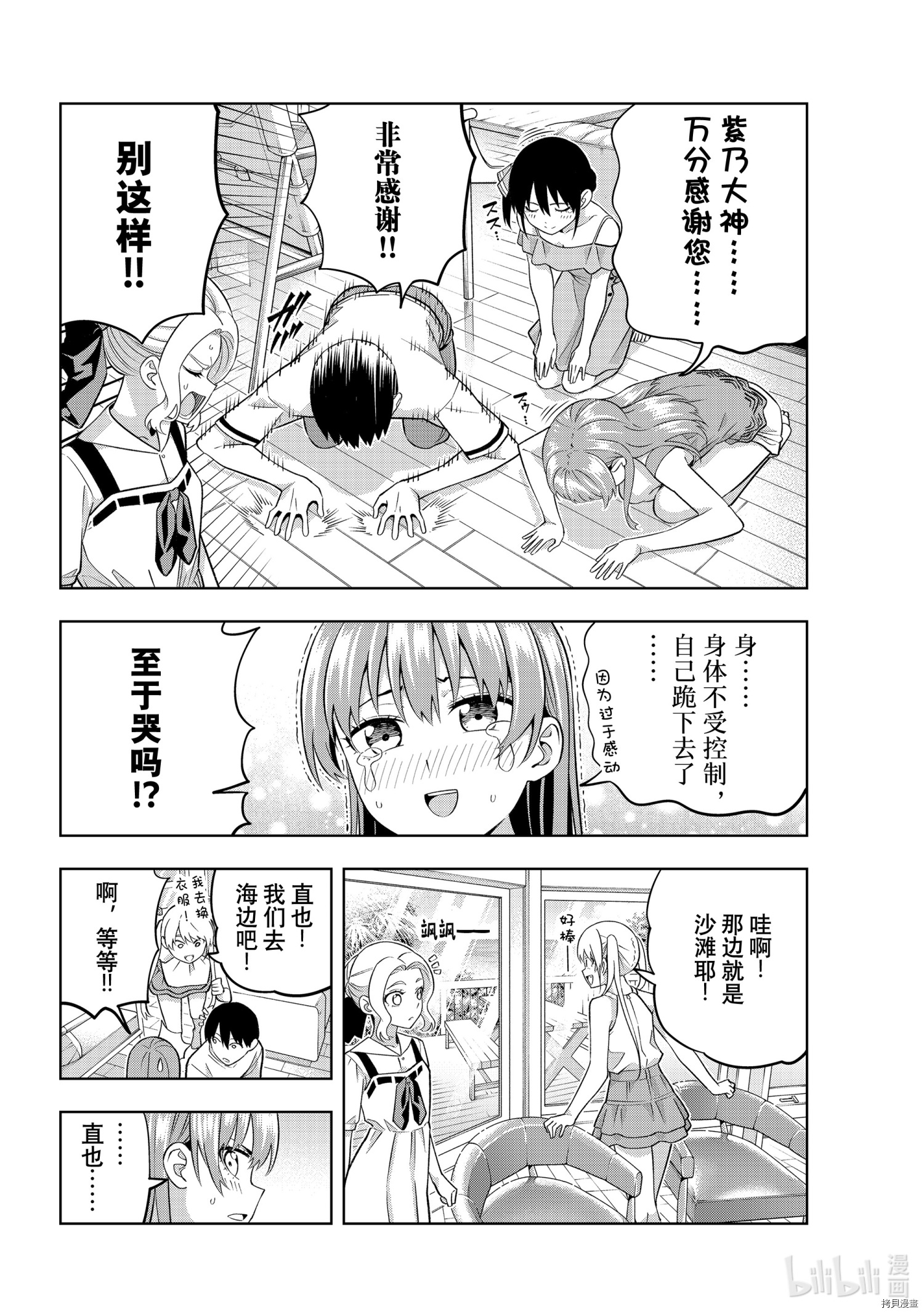 女友成双[拷贝漫画]韩漫全集-第75話无删减无遮挡章节图片 