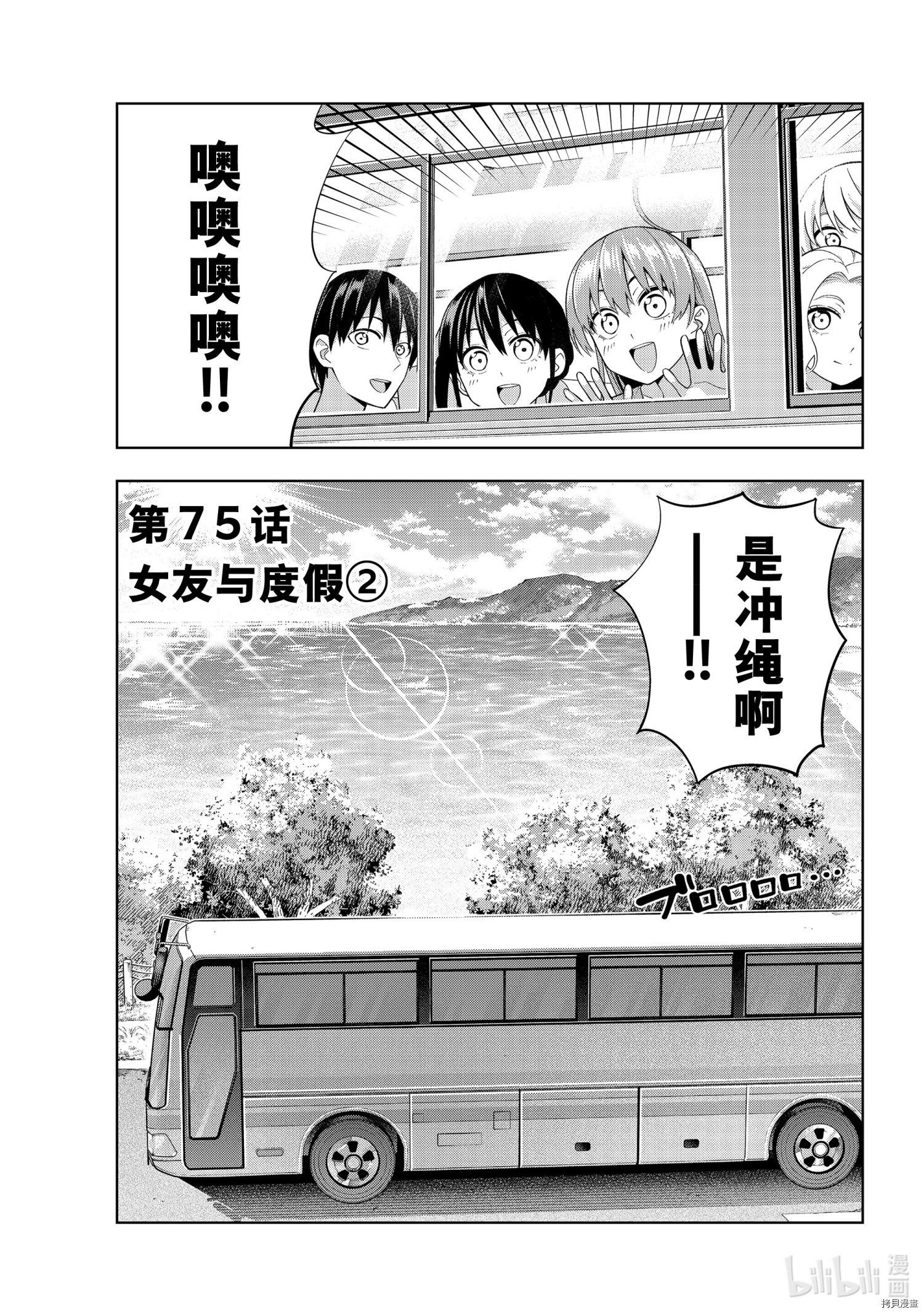 女友成双[拷贝漫画]韩漫全集-第75話无删减无遮挡章节图片 