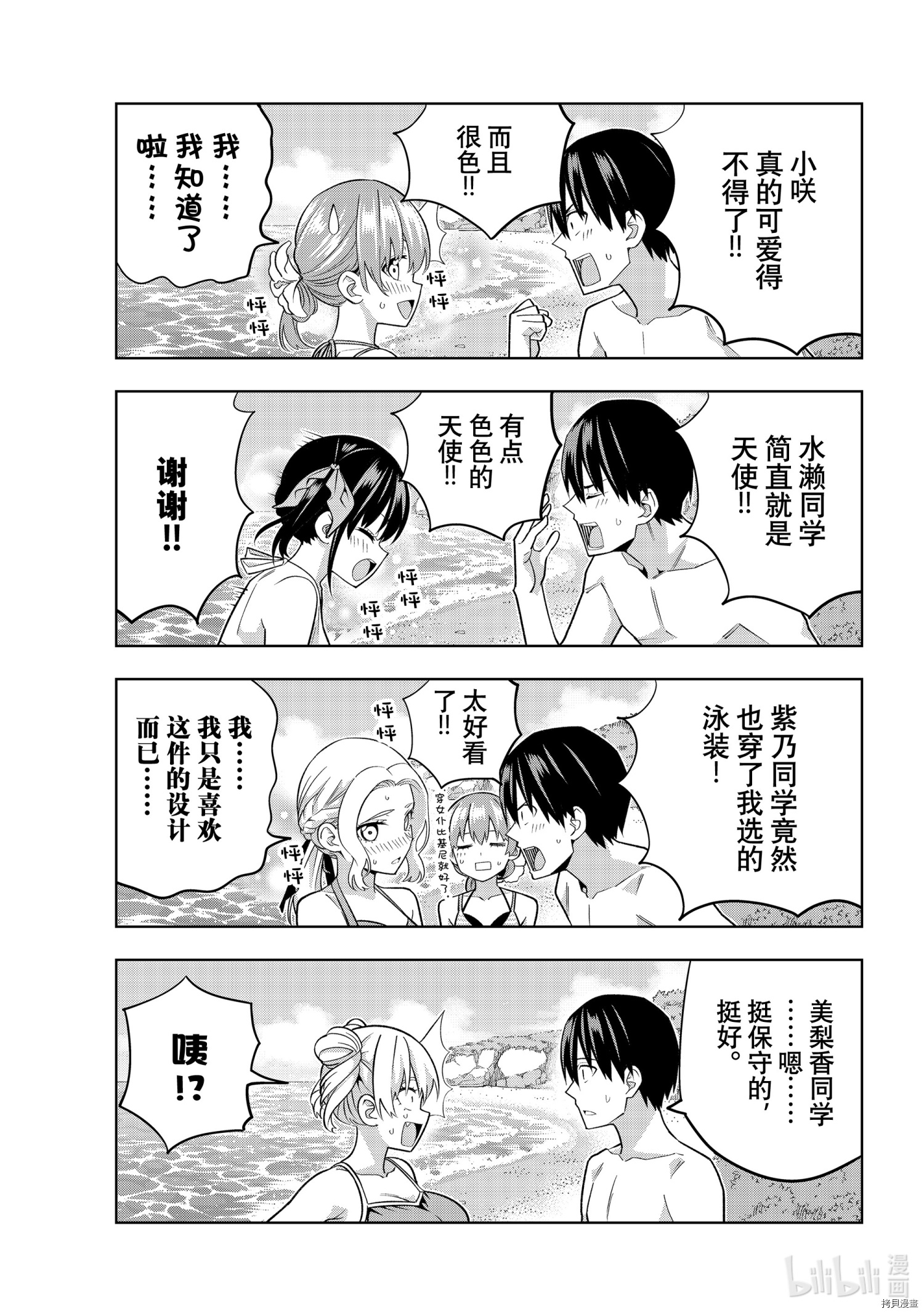 女友成双[拷贝漫画]韩漫全集-第75話无删减无遮挡章节图片 
