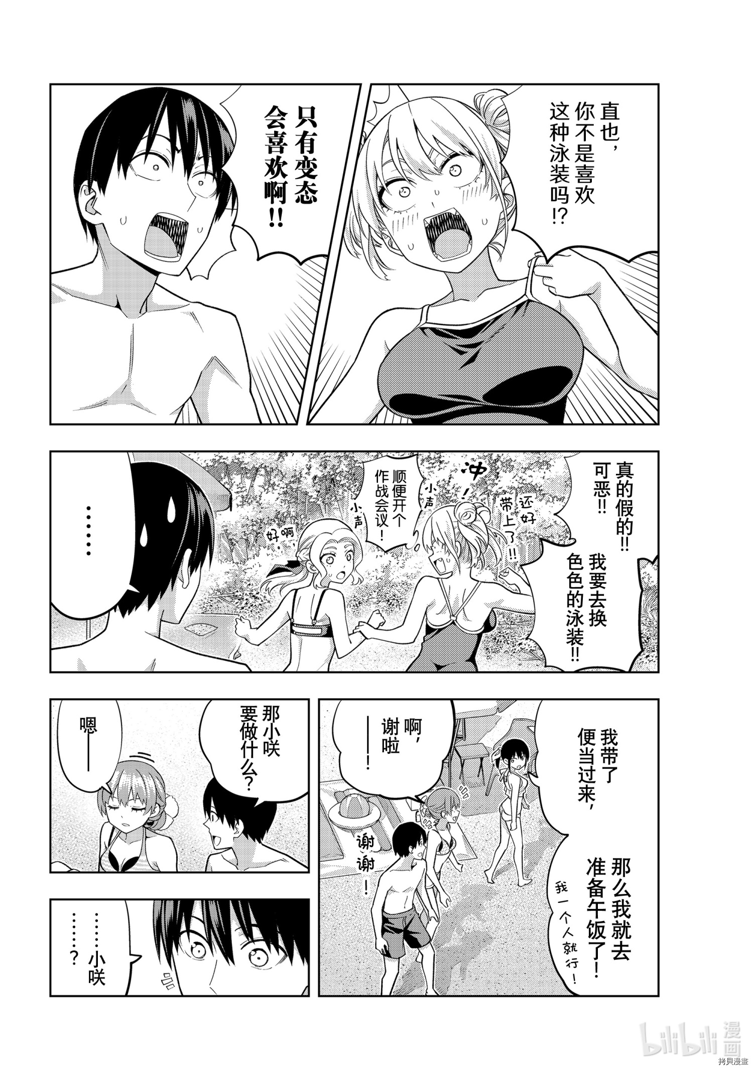 女友成双[拷贝漫画]韩漫全集-第75話无删减无遮挡章节图片 