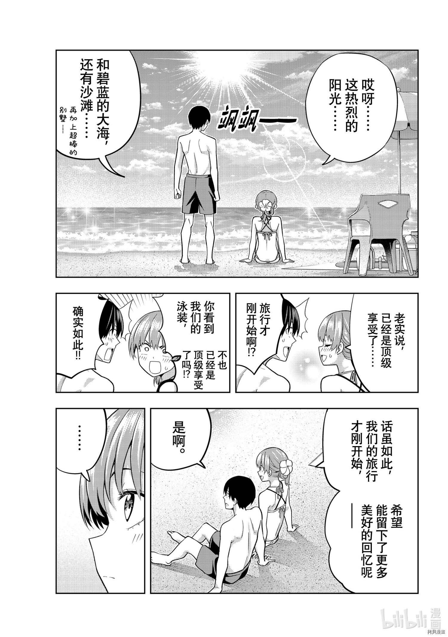 女友成双[拷贝漫画]韩漫全集-第75話无删减无遮挡章节图片 