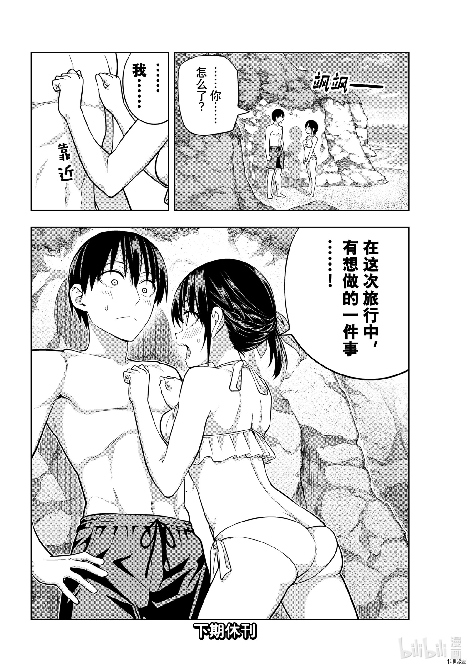 女友成双[拷贝漫画]韩漫全集-第75話无删减无遮挡章节图片 