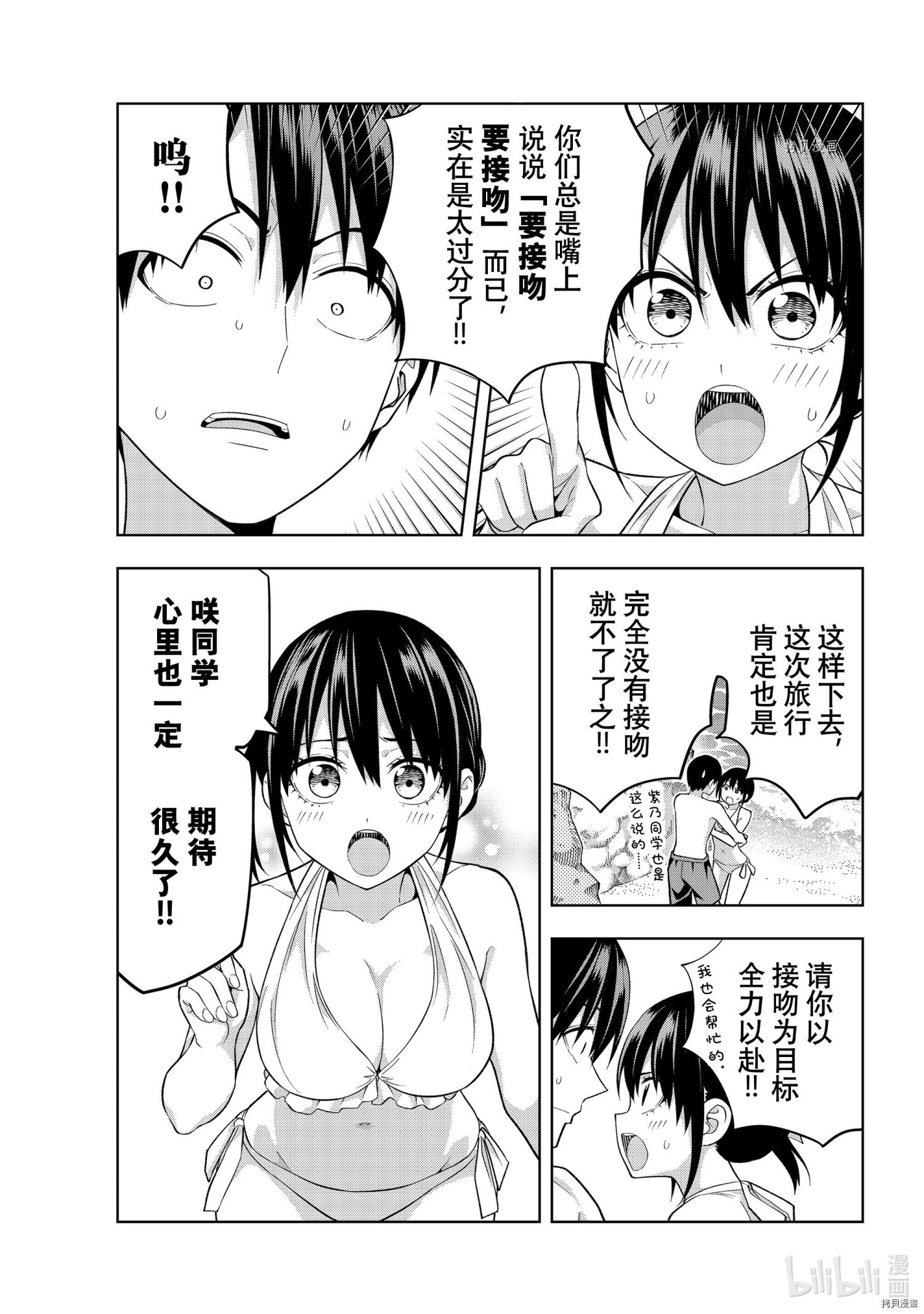 女友成双[拷贝漫画]韩漫全集-第76話无删减无遮挡章节图片 