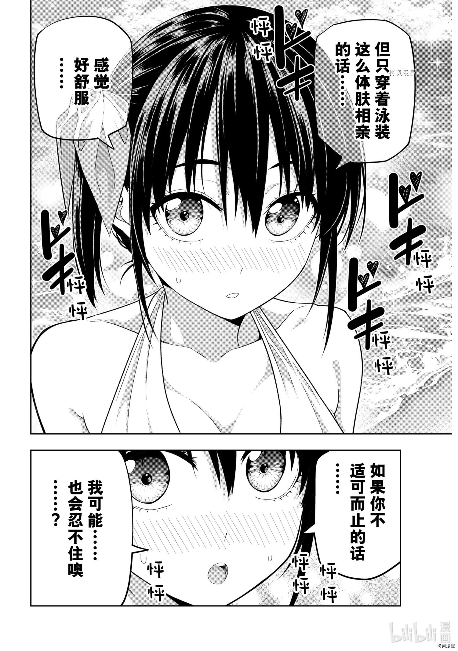 女友成双[拷贝漫画]韩漫全集-第76話无删减无遮挡章节图片 