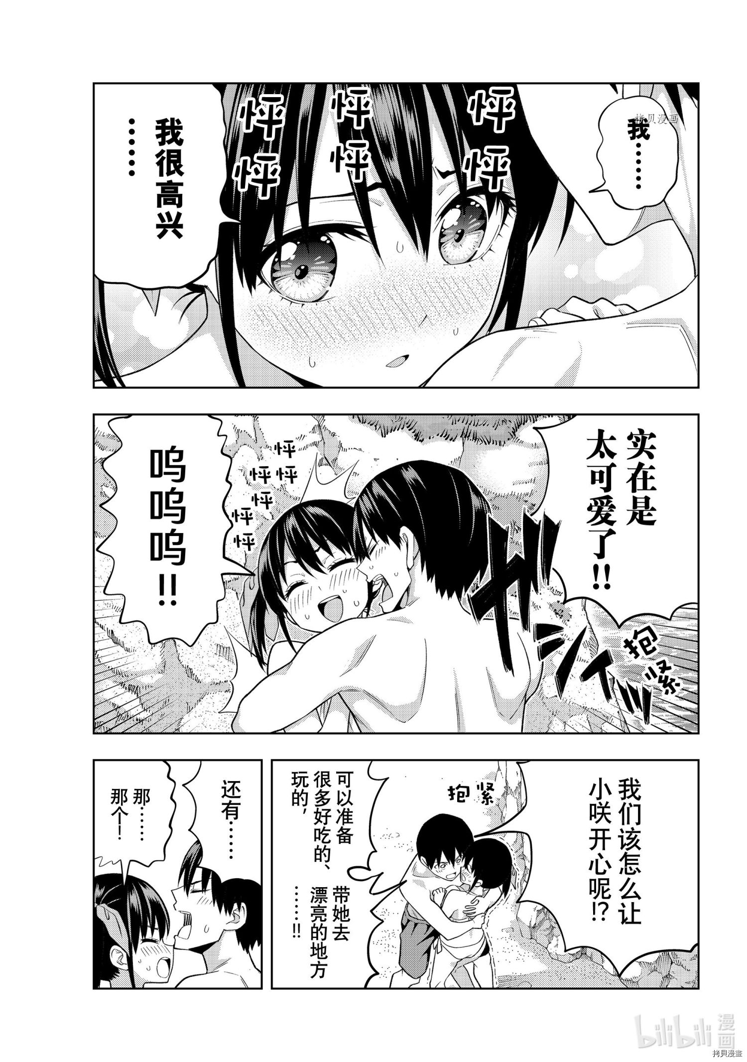 女友成双[拷贝漫画]韩漫全集-第76話无删减无遮挡章节图片 
