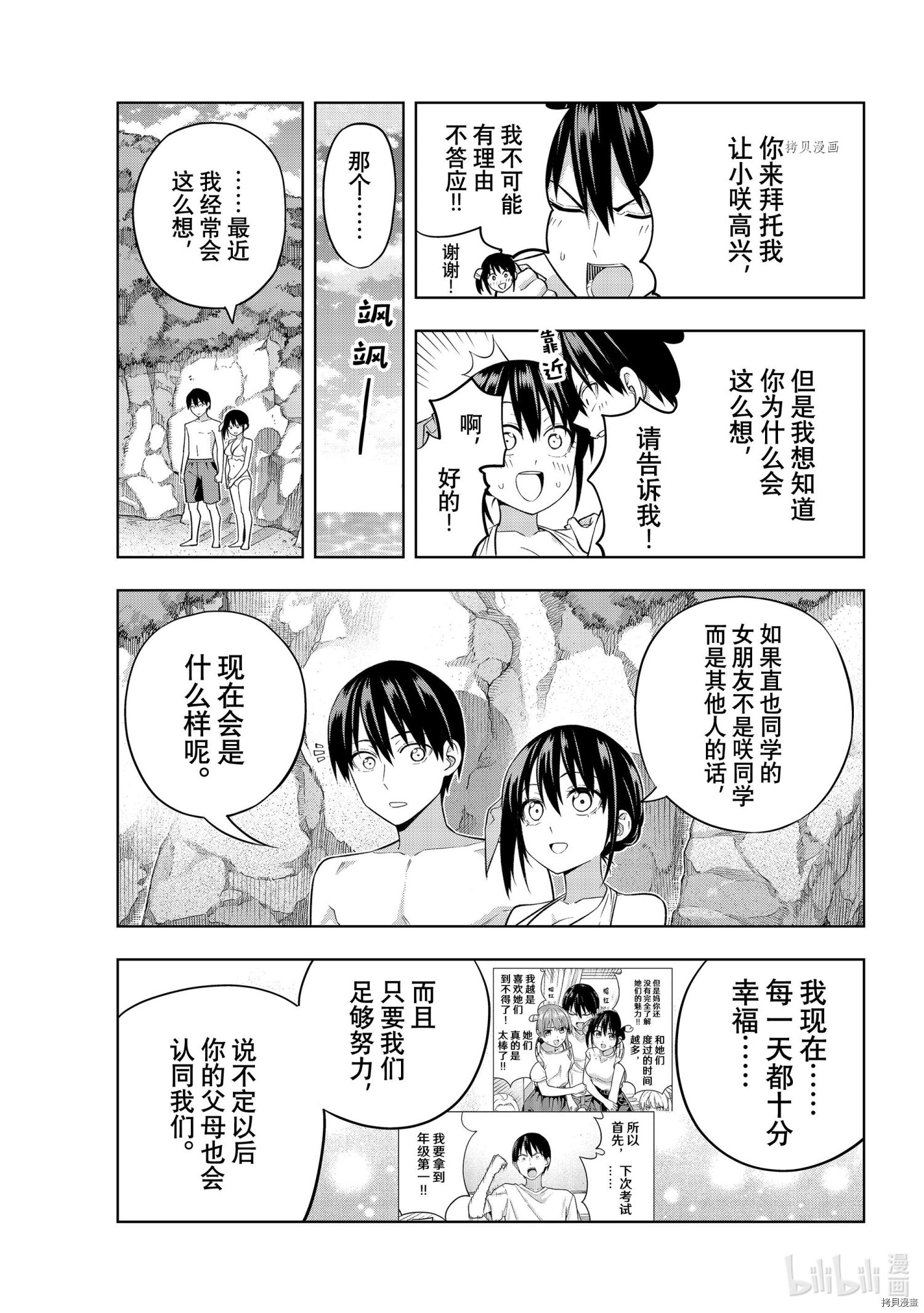 女友成双[拷贝漫画]韩漫全集-第76話无删减无遮挡章节图片 