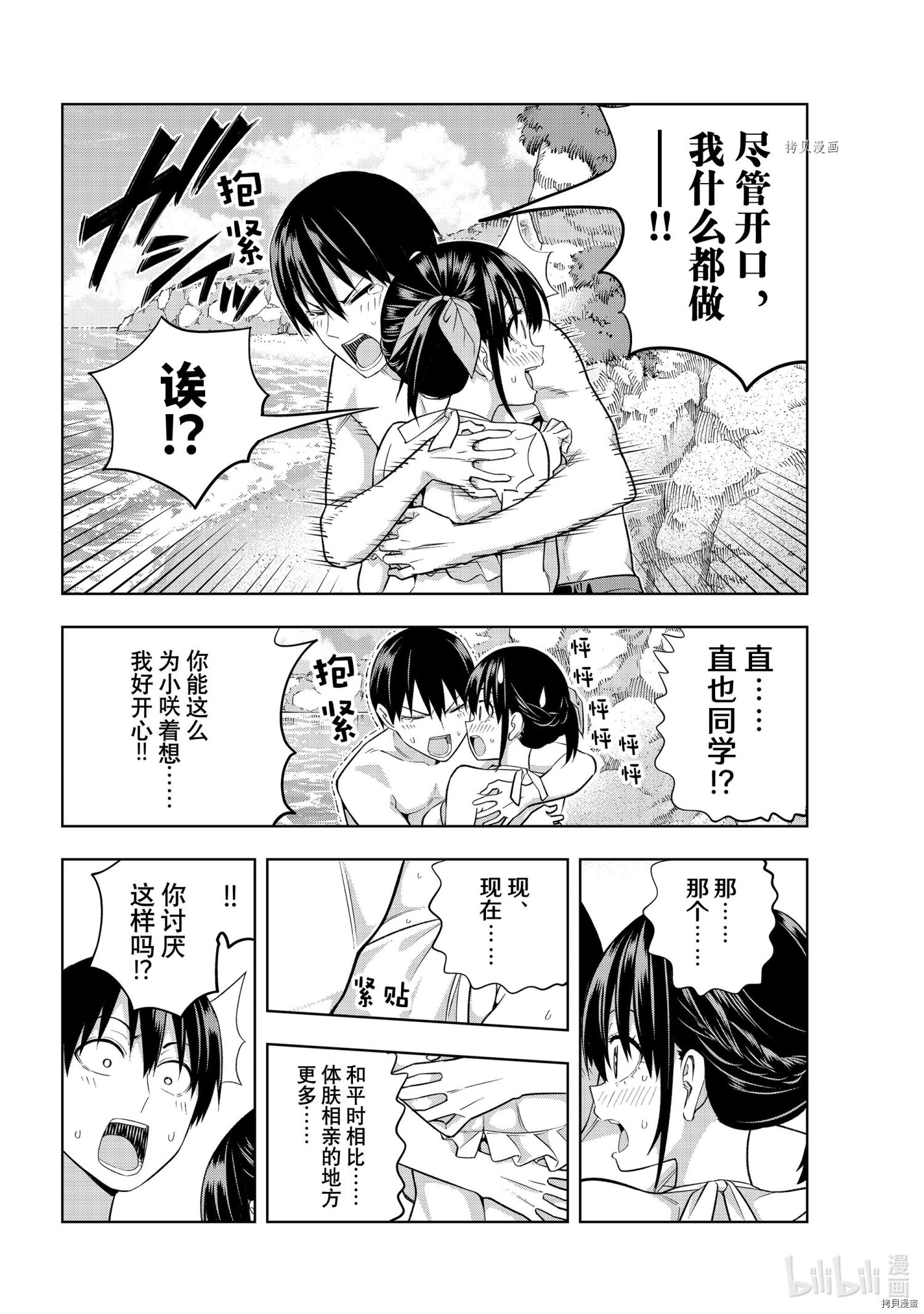 女友成双[拷贝漫画]韩漫全集-第76話无删减无遮挡章节图片 