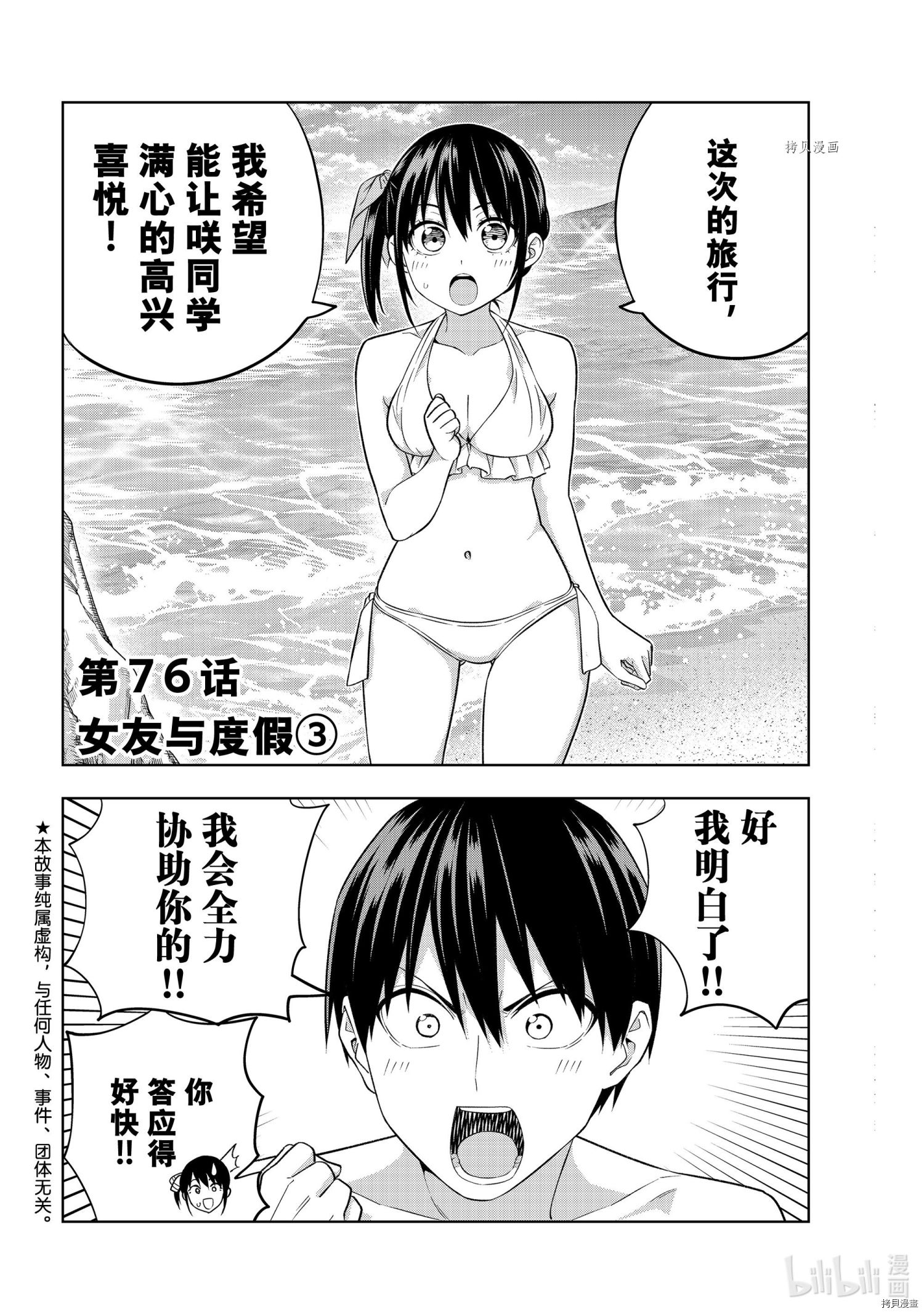 女友成双[拷贝漫画]韩漫全集-第76話无删减无遮挡章节图片 
