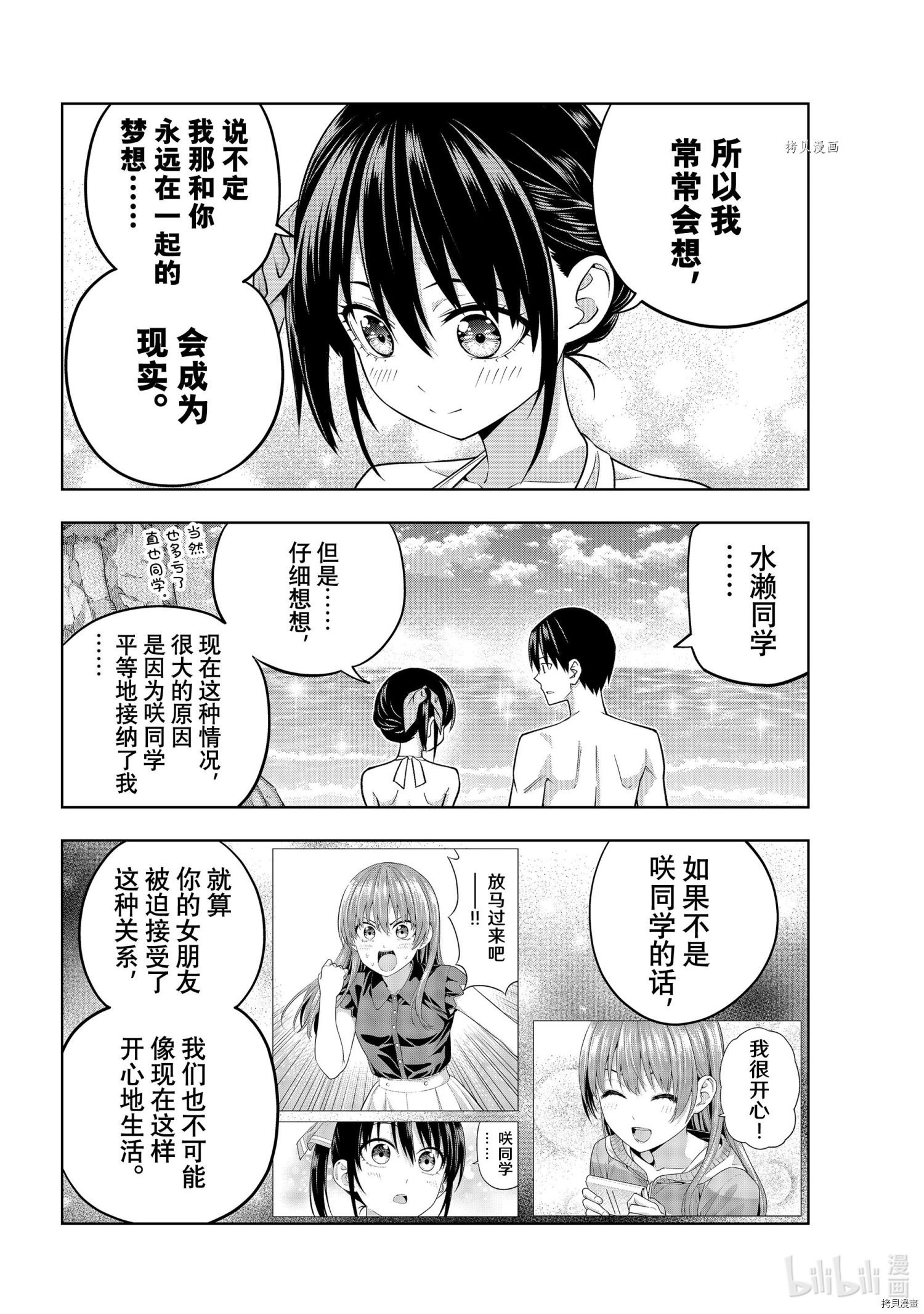 女友成双[拷贝漫画]韩漫全集-第76話无删减无遮挡章节图片 