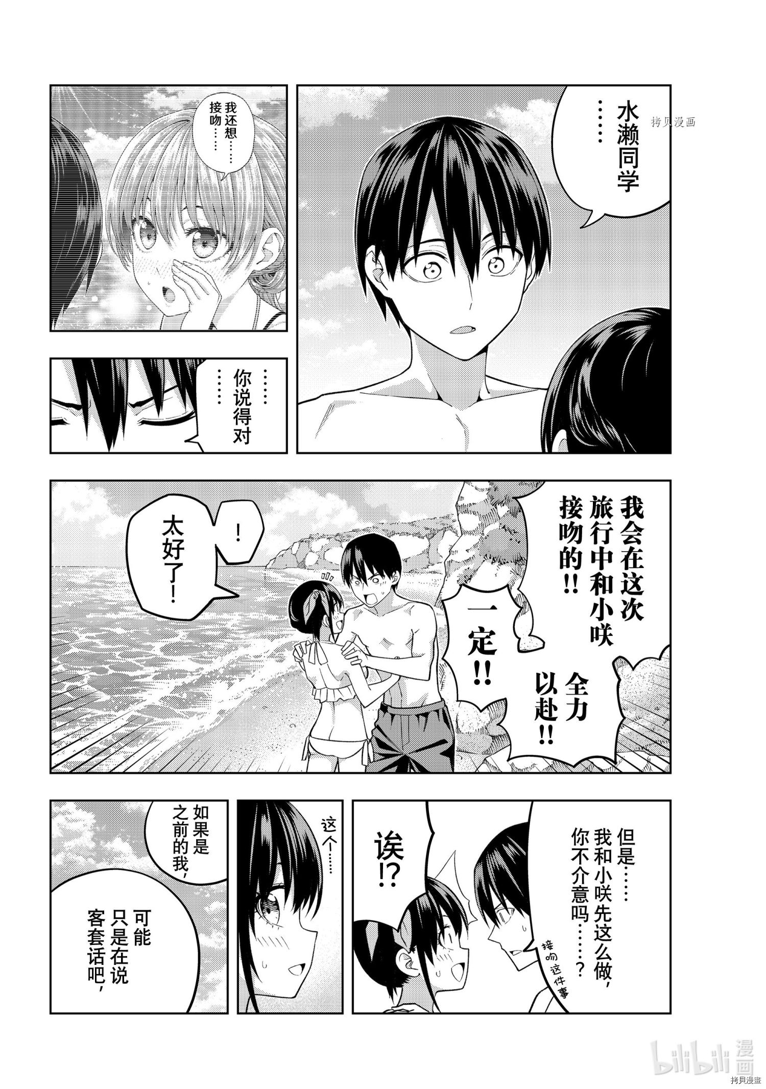 女友成双[拷贝漫画]韩漫全集-第76話无删减无遮挡章节图片 