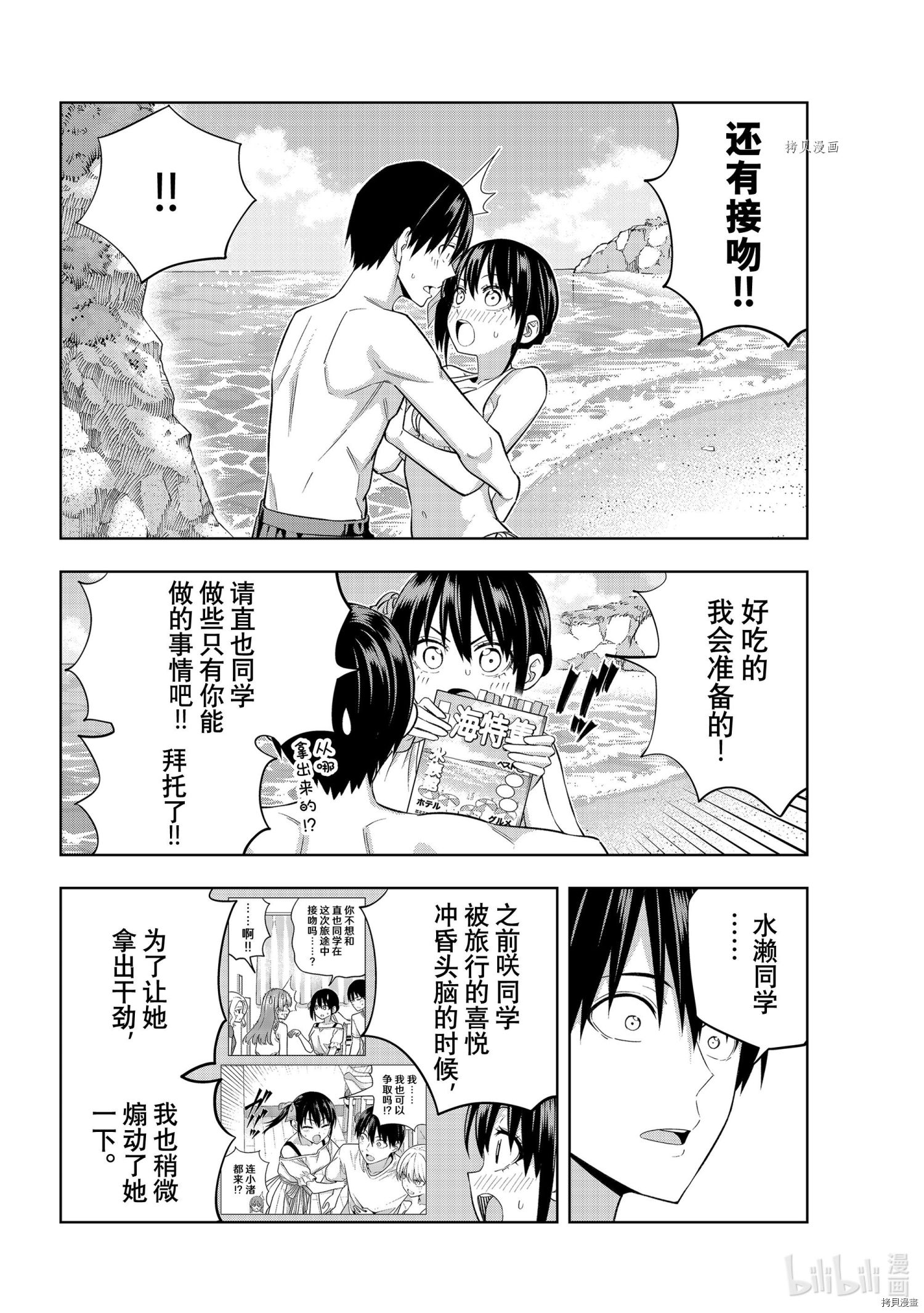 女友成双[拷贝漫画]韩漫全集-第76話无删减无遮挡章节图片 