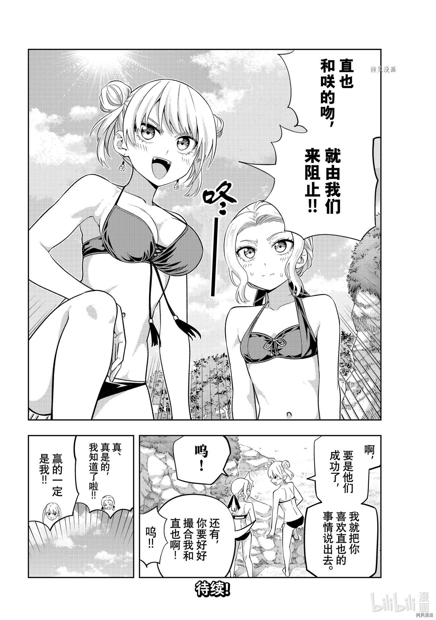 女友成双[拷贝漫画]韩漫全集-第76話无删减无遮挡章节图片 