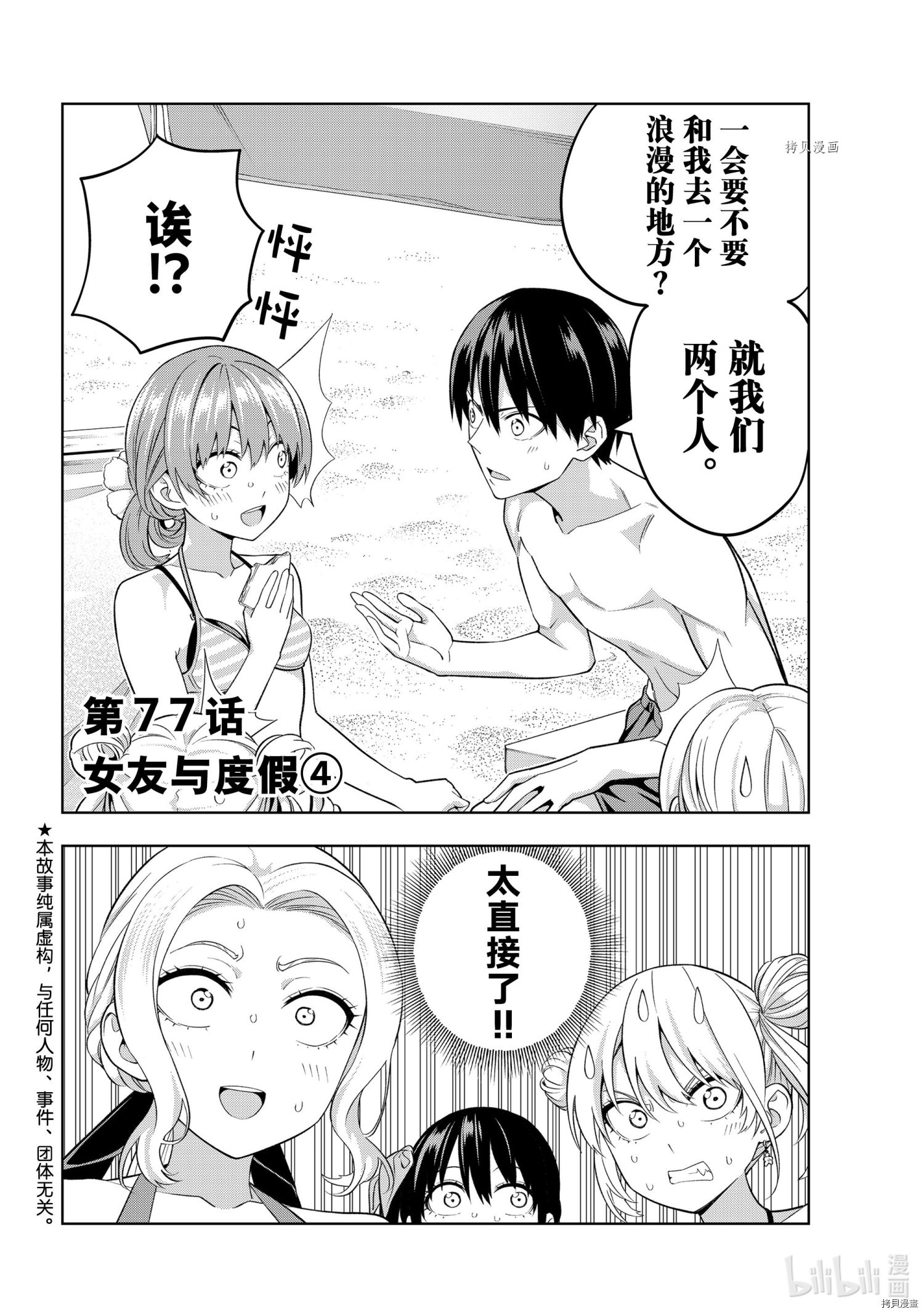 女友成双[拷贝漫画]韩漫全集-第77話无删减无遮挡章节图片 