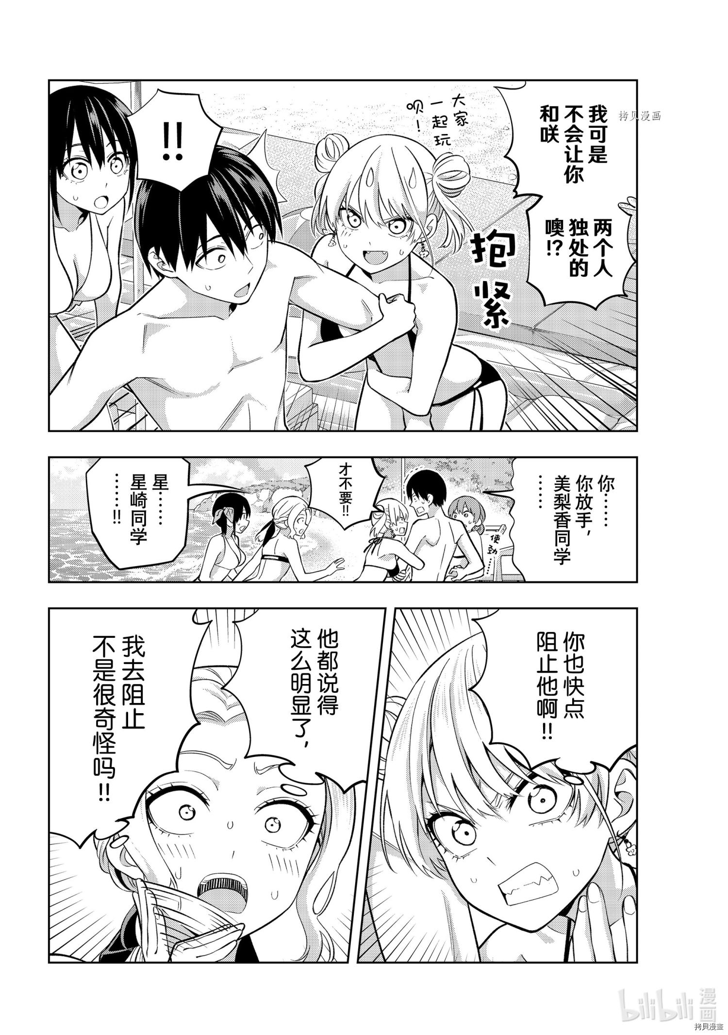女友成双[拷贝漫画]韩漫全集-第77話无删减无遮挡章节图片 
