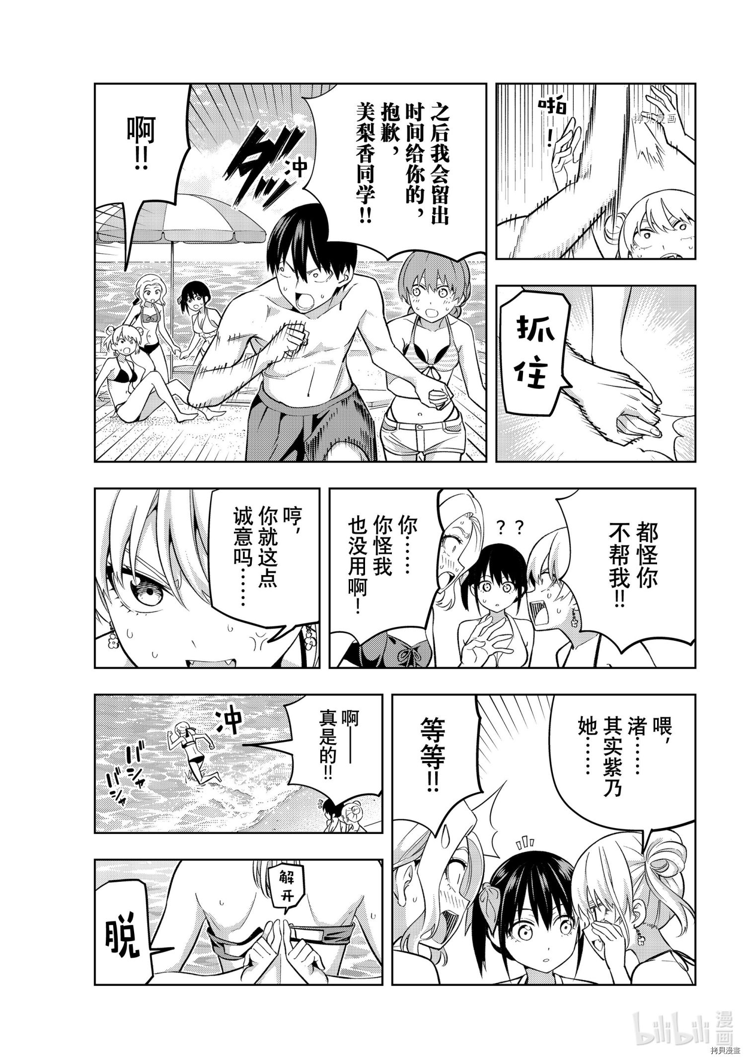 女友成双[拷贝漫画]韩漫全集-第77話无删减无遮挡章节图片 
