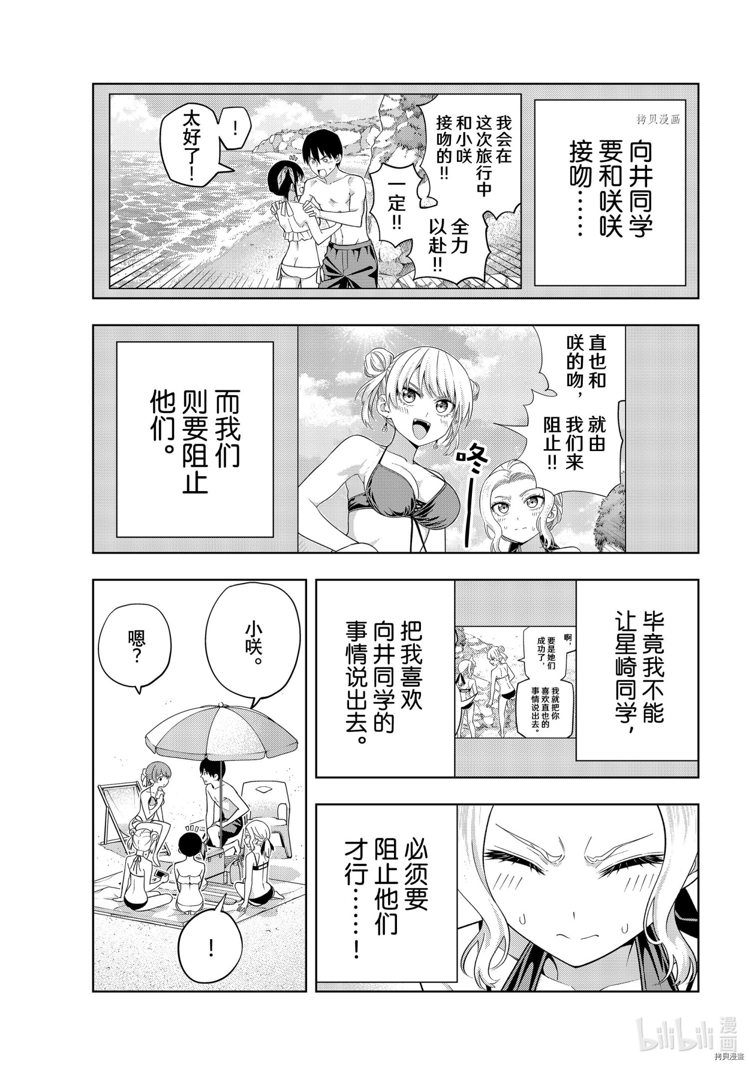 女友成双[拷贝漫画]韩漫全集-第77話无删减无遮挡章节图片 