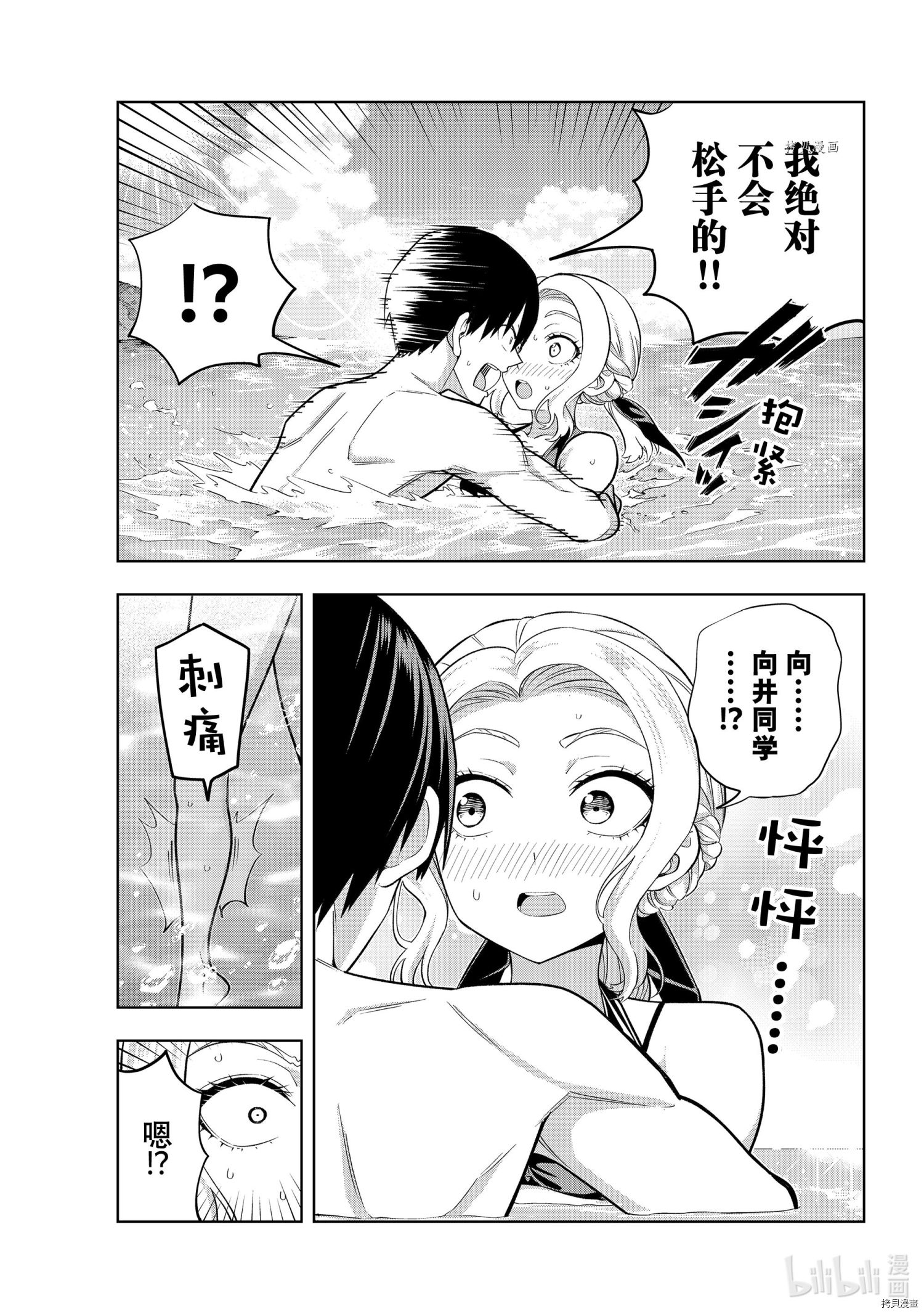 女友成双[拷贝漫画]韩漫全集-第77話无删减无遮挡章节图片 
