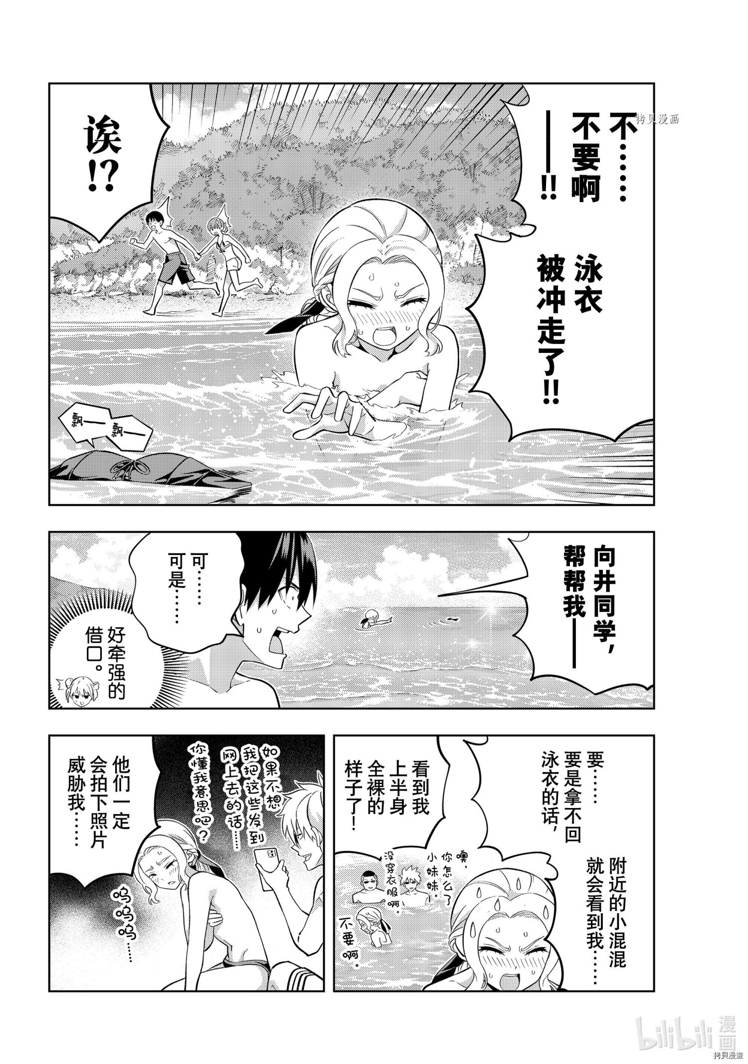 女友成双[拷贝漫画]韩漫全集-第77話无删减无遮挡章节图片 