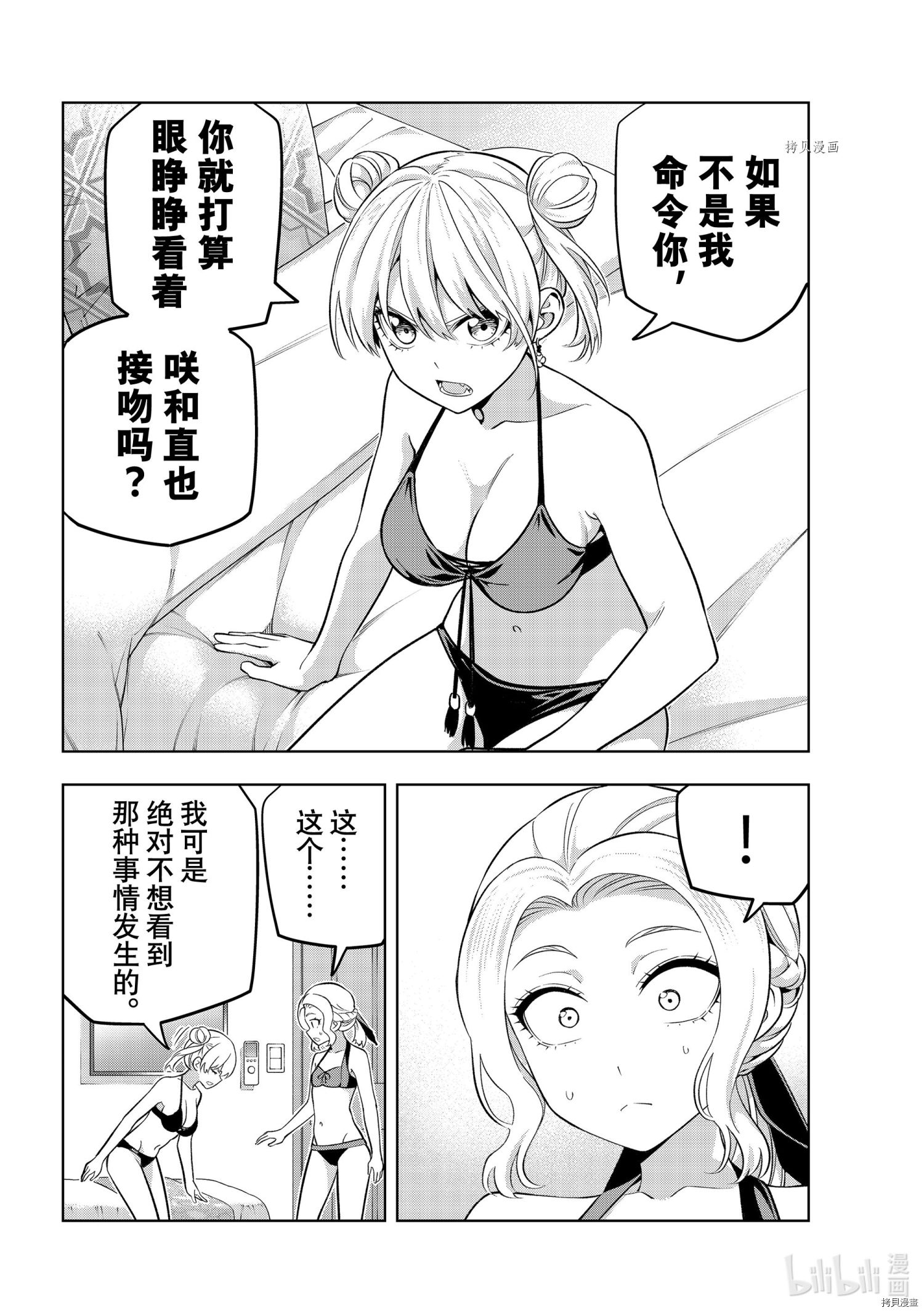 女友成双[拷贝漫画]韩漫全集-第77話无删减无遮挡章节图片 