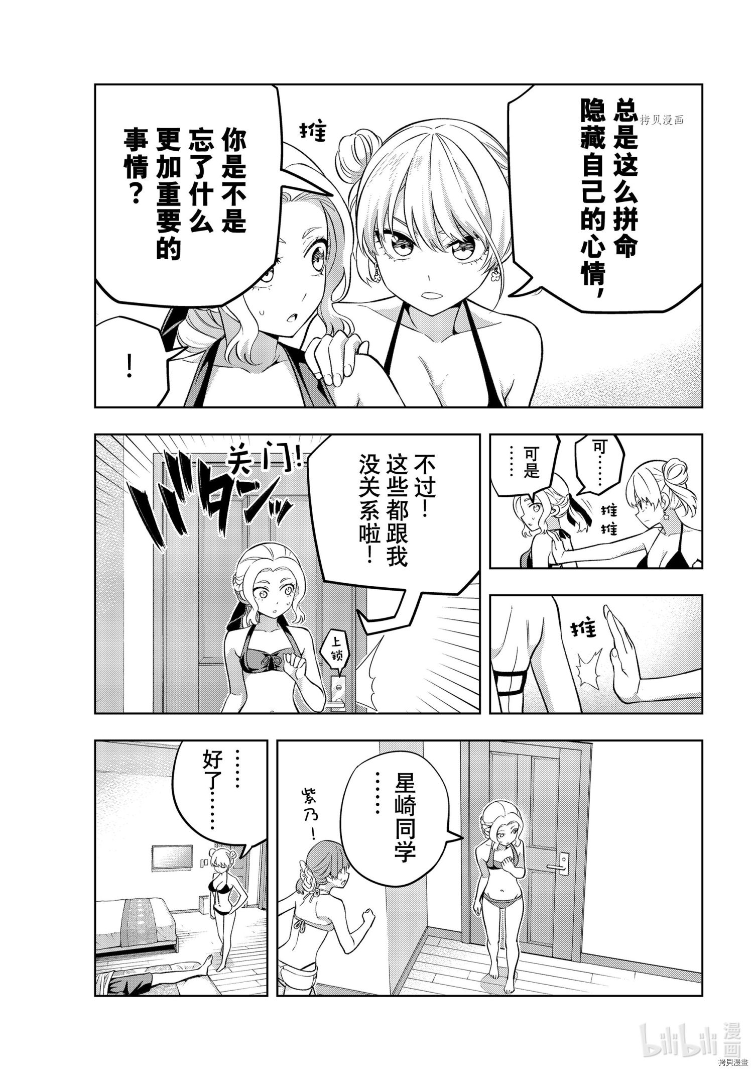 女友成双[拷贝漫画]韩漫全集-第77話无删减无遮挡章节图片 