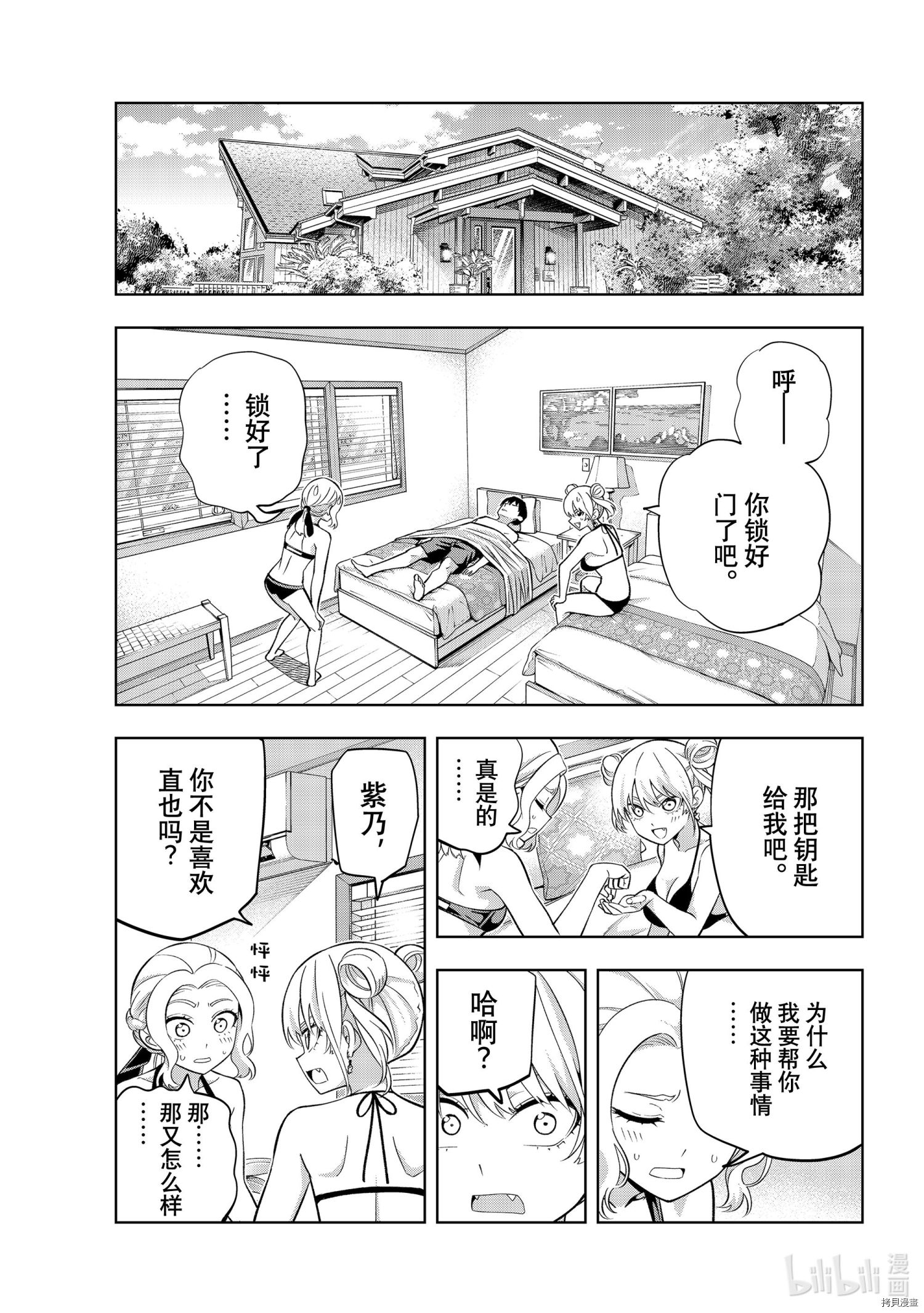 女友成双[拷贝漫画]韩漫全集-第77話无删减无遮挡章节图片 