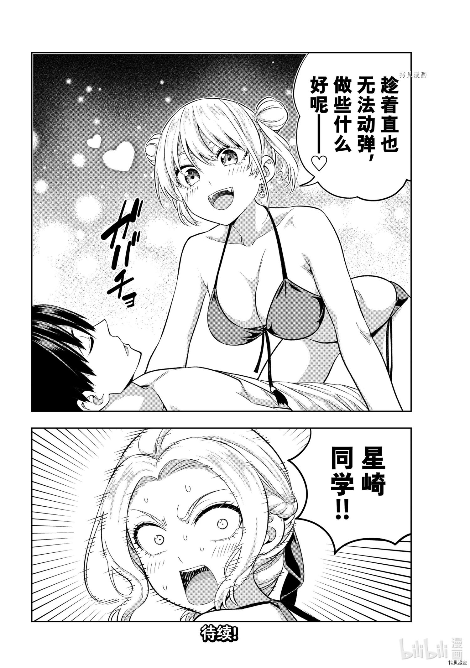 女友成双[拷贝漫画]韩漫全集-第77話无删减无遮挡章节图片 