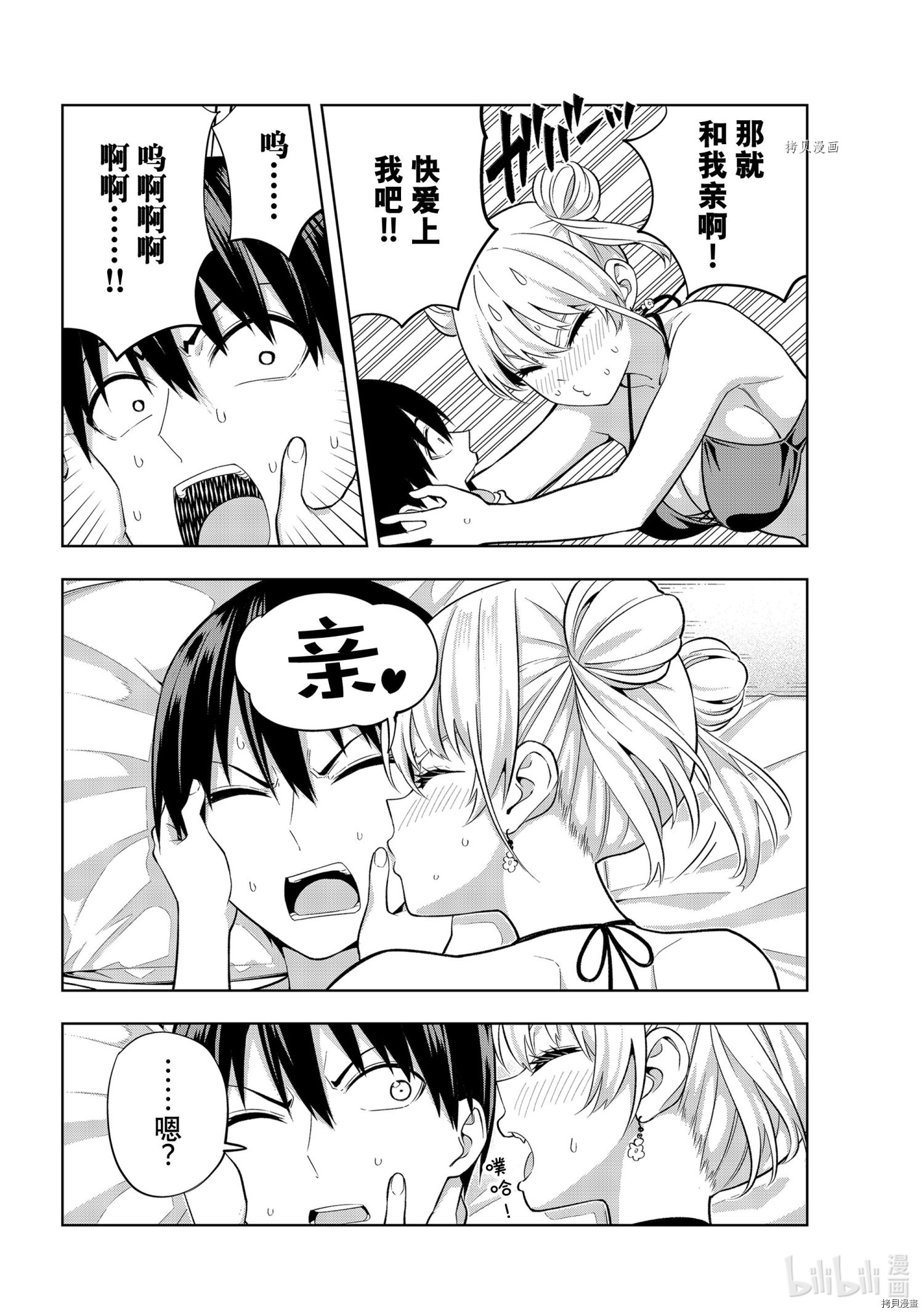 女友成双[拷贝漫画]韩漫全集-第78話无删减无遮挡章节图片 