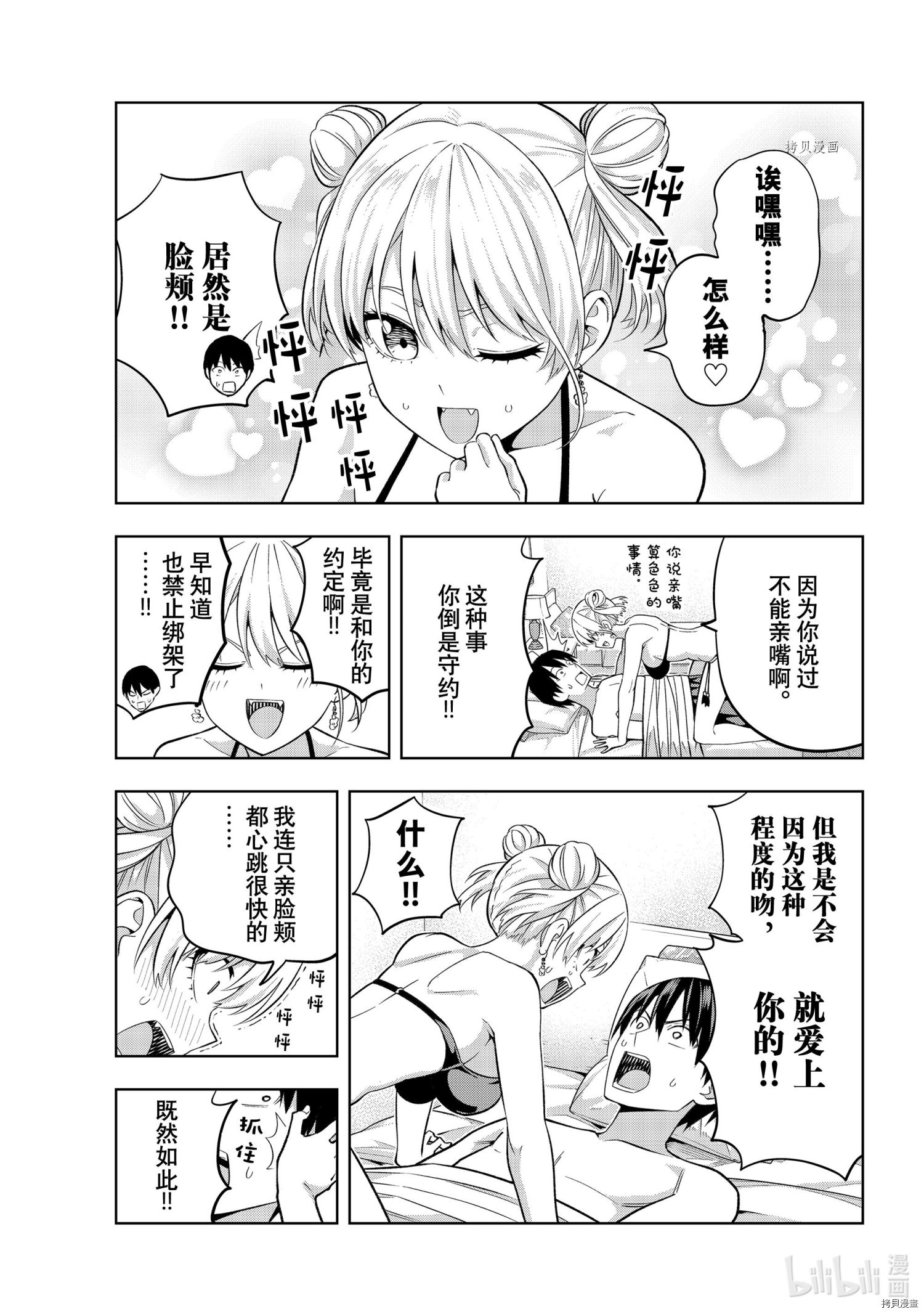 女友成双[拷贝漫画]韩漫全集-第78話无删减无遮挡章节图片 