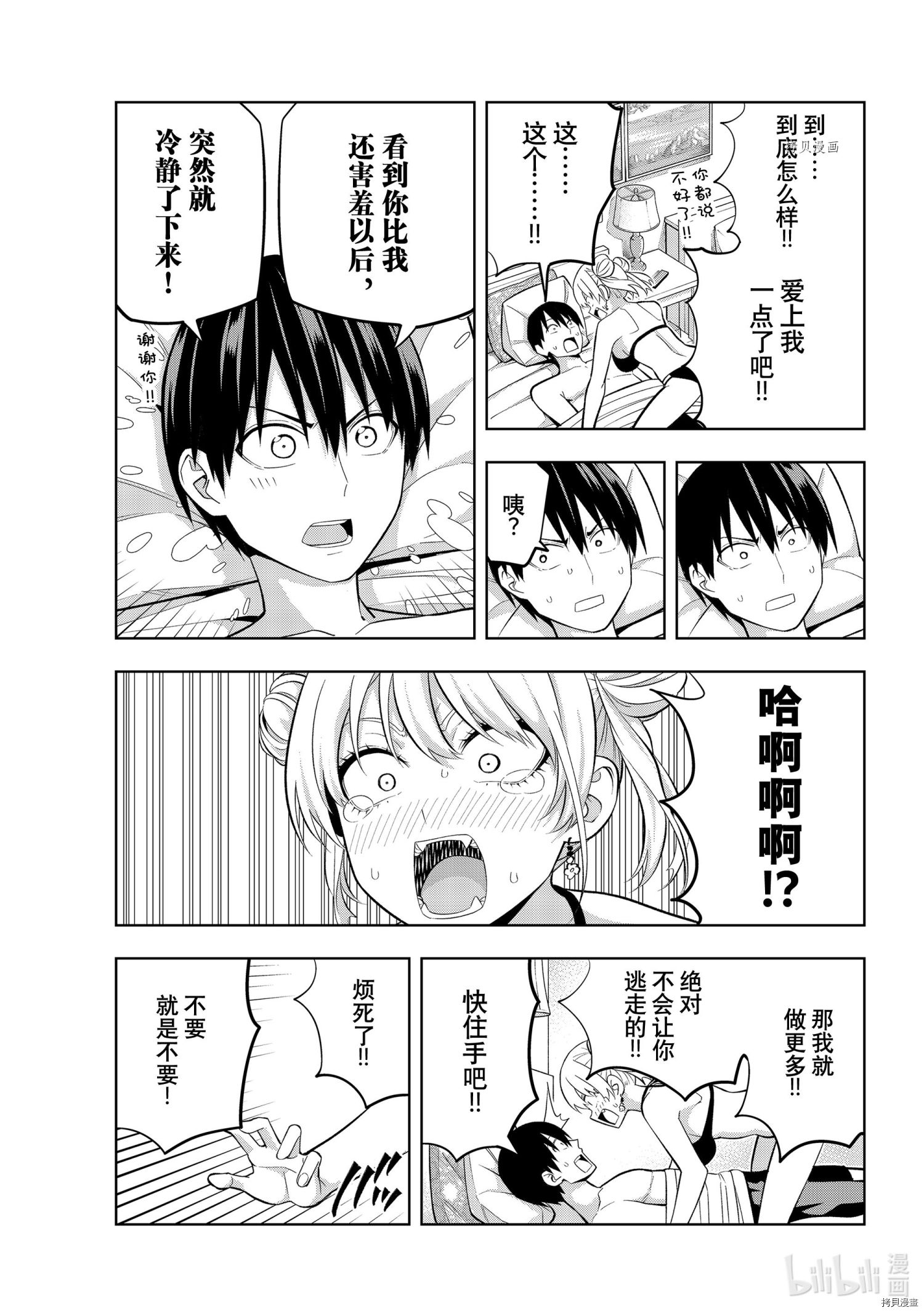 女友成双[拷贝漫画]韩漫全集-第78話无删减无遮挡章节图片 