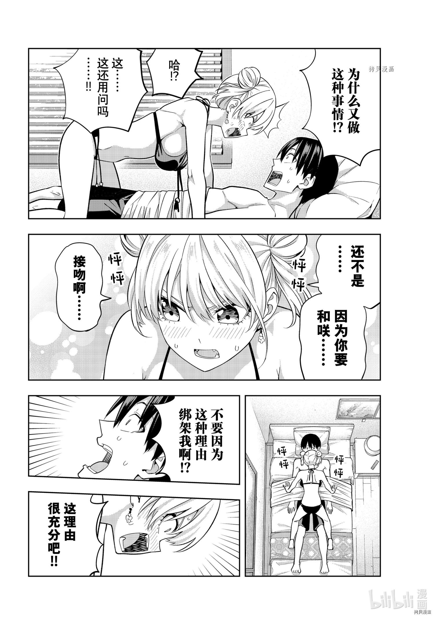 女友成双[拷贝漫画]韩漫全集-第78話无删减无遮挡章节图片 